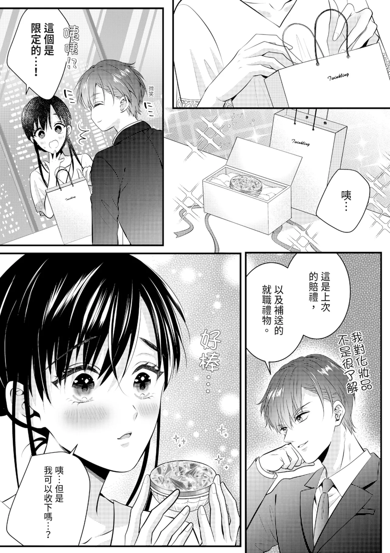 [Nagasawa Ruri]Zetsurin Erito to 365 Nichi Sekkusu ～ Saikai shitara Soku, Shuuai[Chinese] [Digital] Page 59