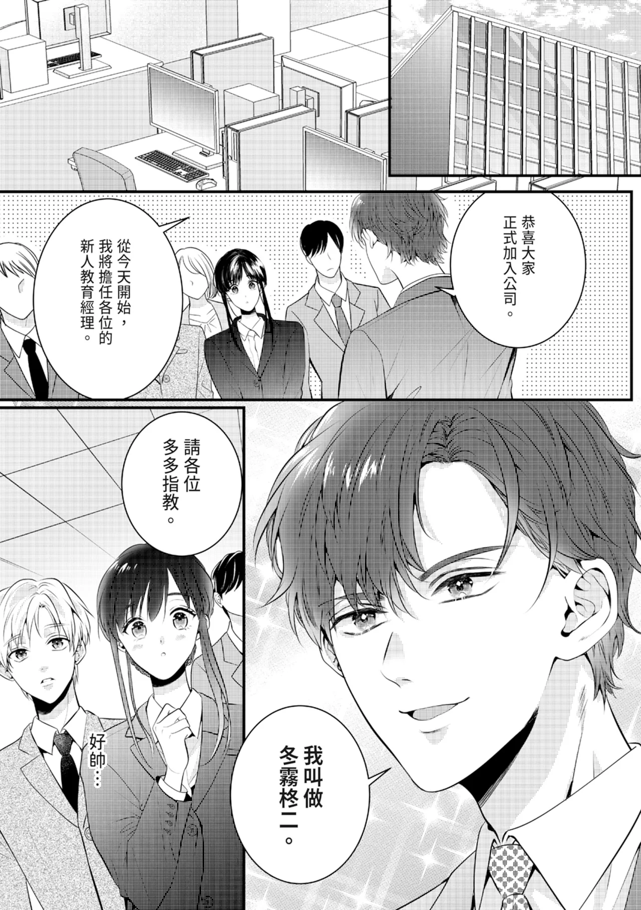 [Nagasawa Ruri]Zetsurin Erito to 365 Nichi Sekkusu ～ Saikai shitara Soku, Shuuai[Chinese] [Digital] Page 6