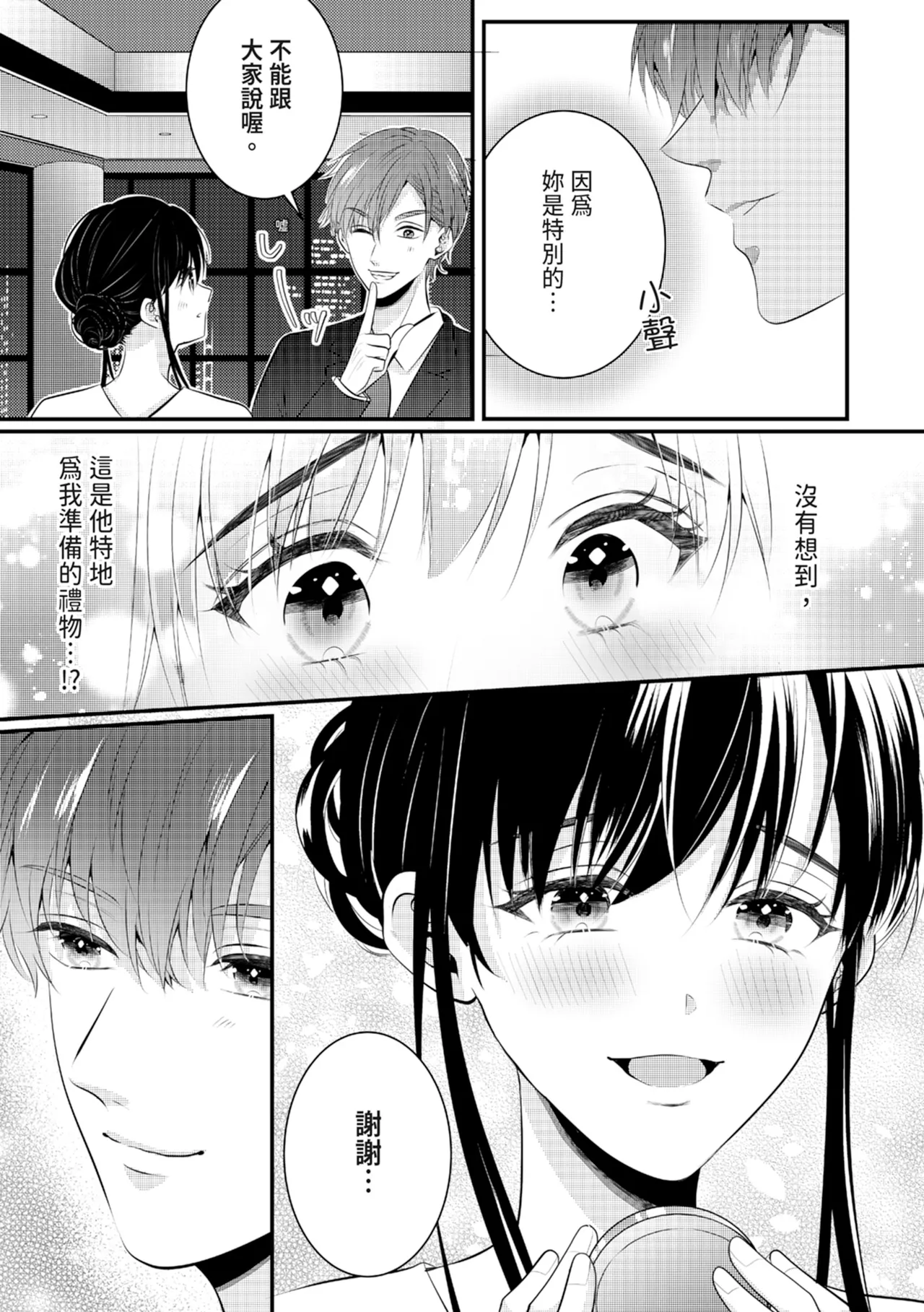 [Nagasawa Ruri]Zetsurin Erito to 365 Nichi Sekkusu ～ Saikai shitara Soku, Shuuai[Chinese] [Digital] Page 60