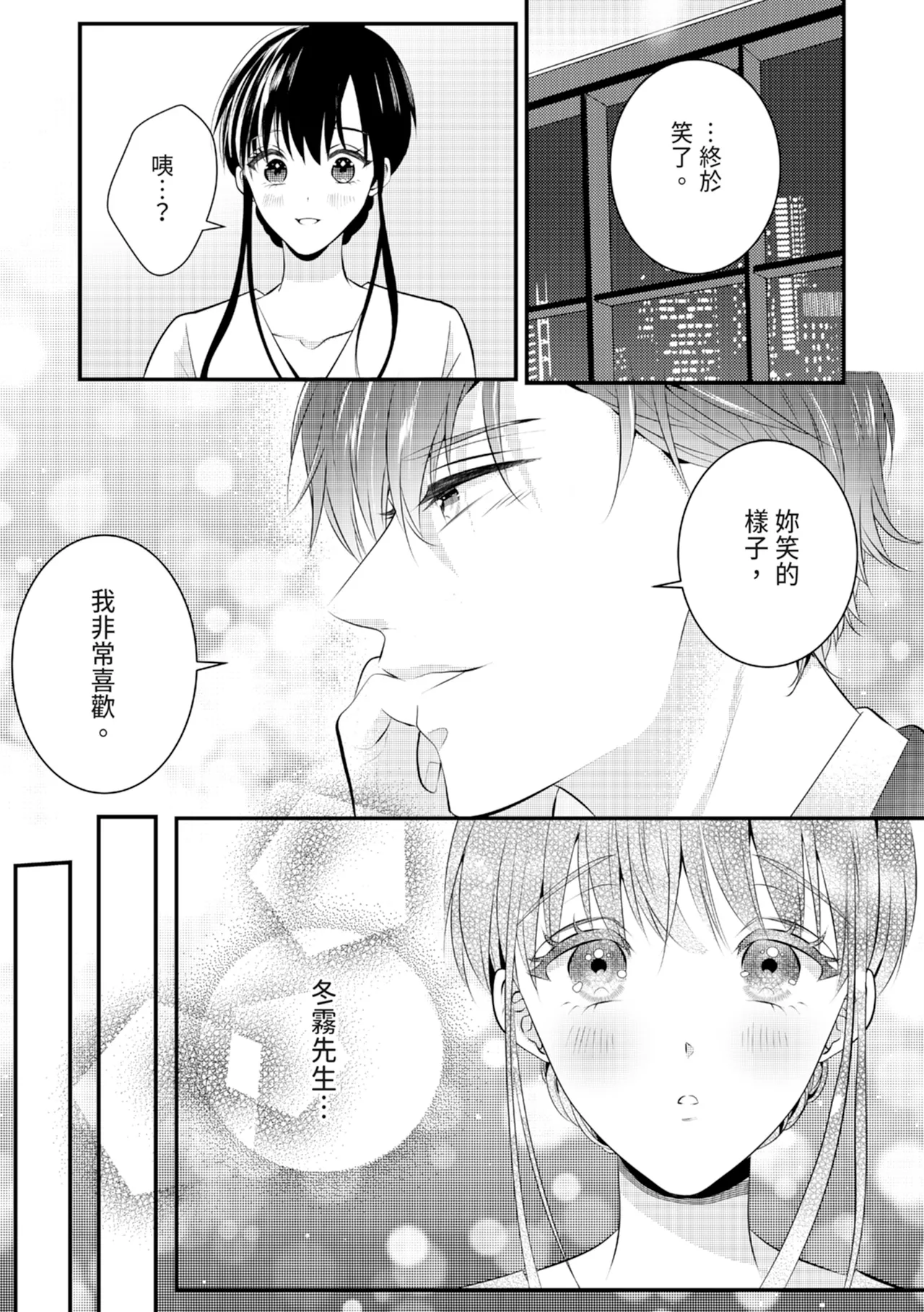 [Nagasawa Ruri]Zetsurin Erito to 365 Nichi Sekkusu ～ Saikai shitara Soku, Shuuai[Chinese] [Digital] Page 61