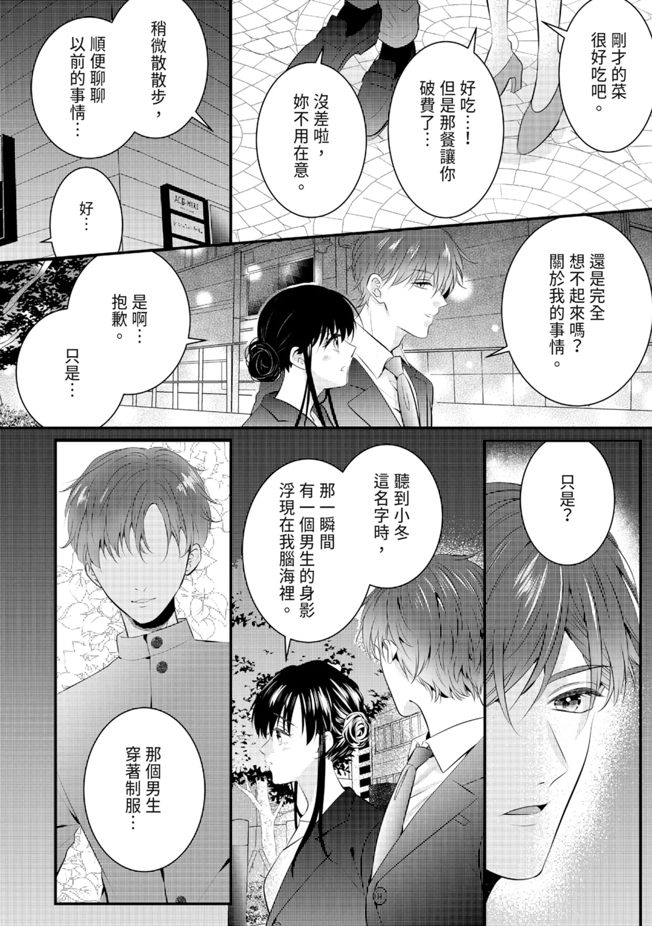 [Nagasawa Ruri]Zetsurin Erito to 365 Nichi Sekkusu ～ Saikai shitara Soku, Shuuai[Chinese] [Digital] Page 62