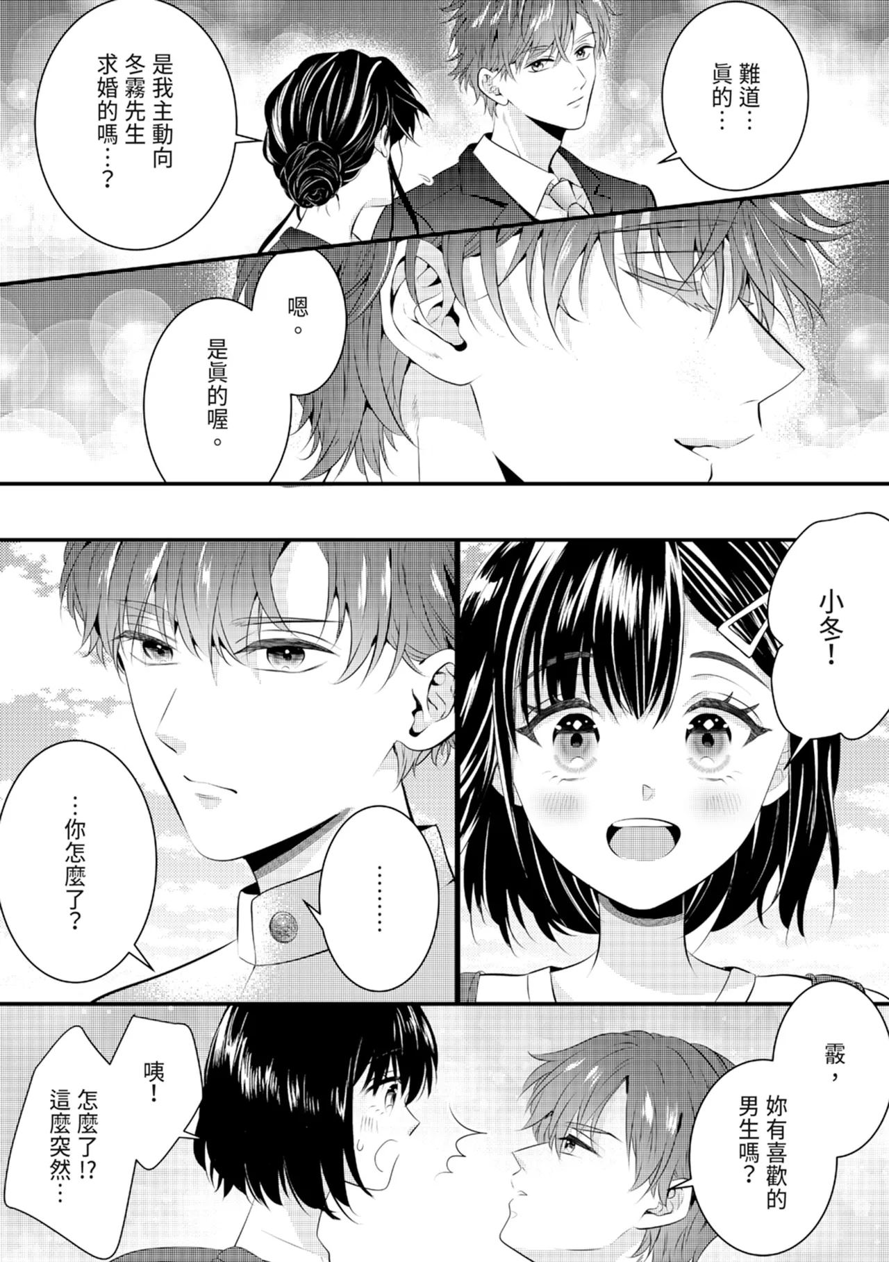[Nagasawa Ruri]Zetsurin Erito to 365 Nichi Sekkusu ～ Saikai shitara Soku, Shuuai[Chinese] [Digital] Page 63