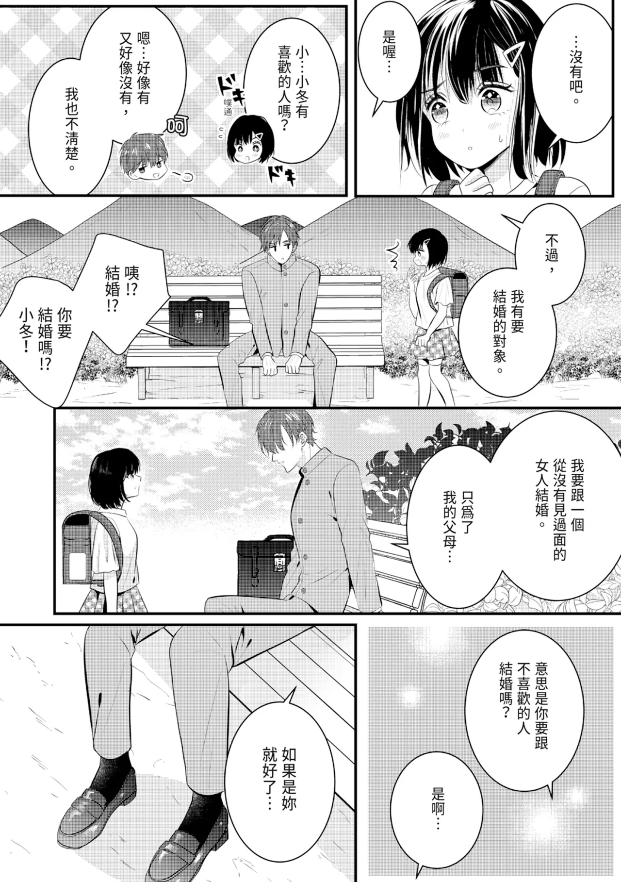 [Nagasawa Ruri]Zetsurin Erito to 365 Nichi Sekkusu ～ Saikai shitara Soku, Shuuai[Chinese] [Digital] Page 64