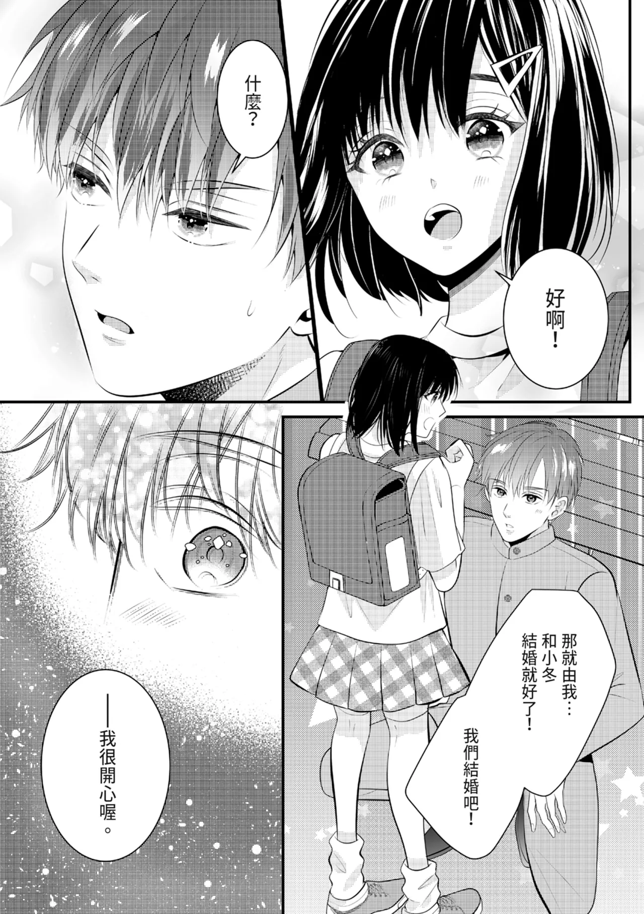 [Nagasawa Ruri]Zetsurin Erito to 365 Nichi Sekkusu ～ Saikai shitara Soku, Shuuai[Chinese] [Digital] Page 65