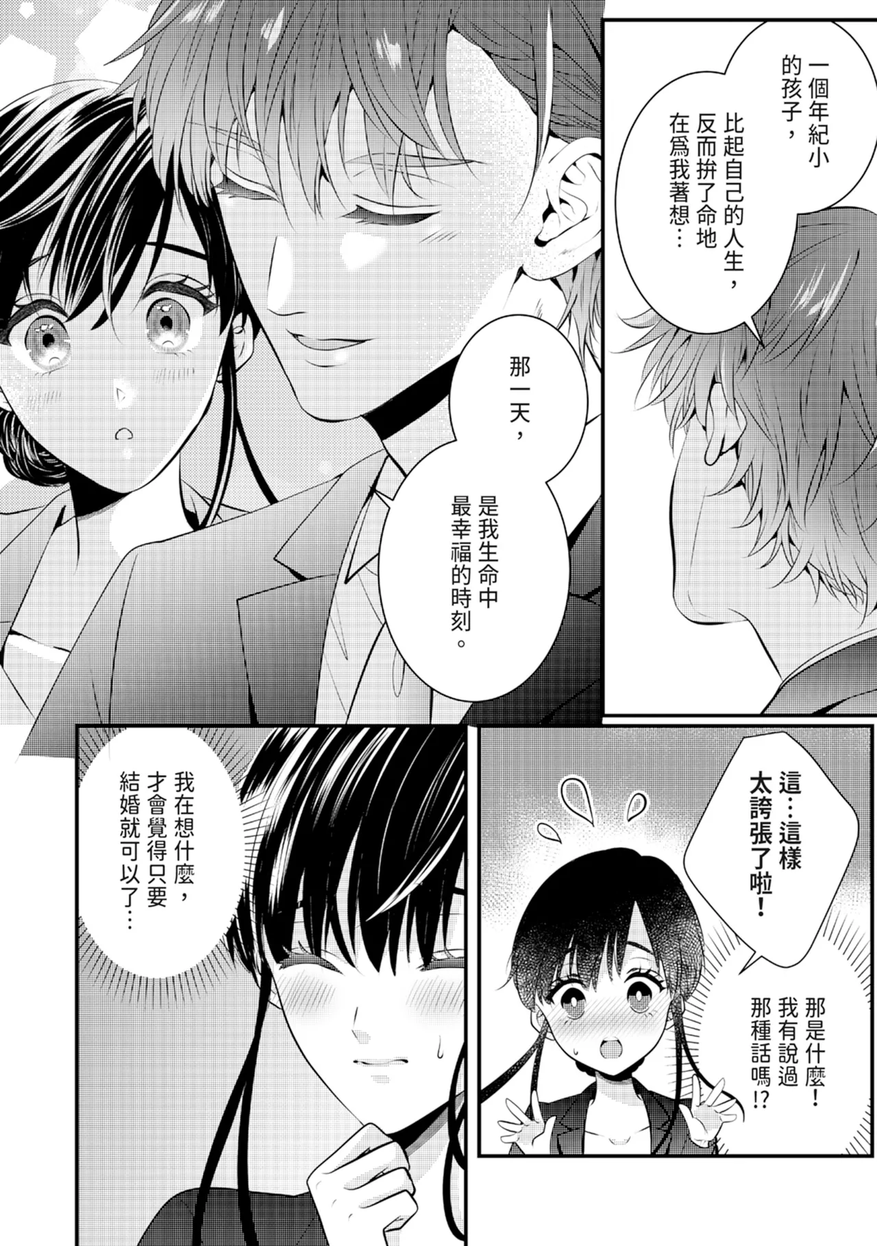 [Nagasawa Ruri]Zetsurin Erito to 365 Nichi Sekkusu ～ Saikai shitara Soku, Shuuai[Chinese] [Digital] Page 66