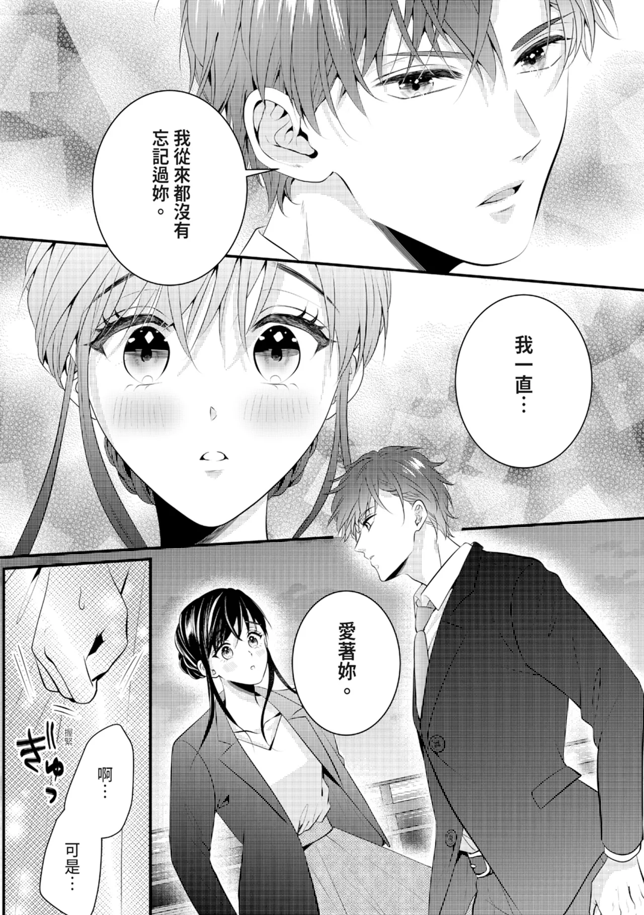 [Nagasawa Ruri]Zetsurin Erito to 365 Nichi Sekkusu ～ Saikai shitara Soku, Shuuai[Chinese] [Digital] Page 67