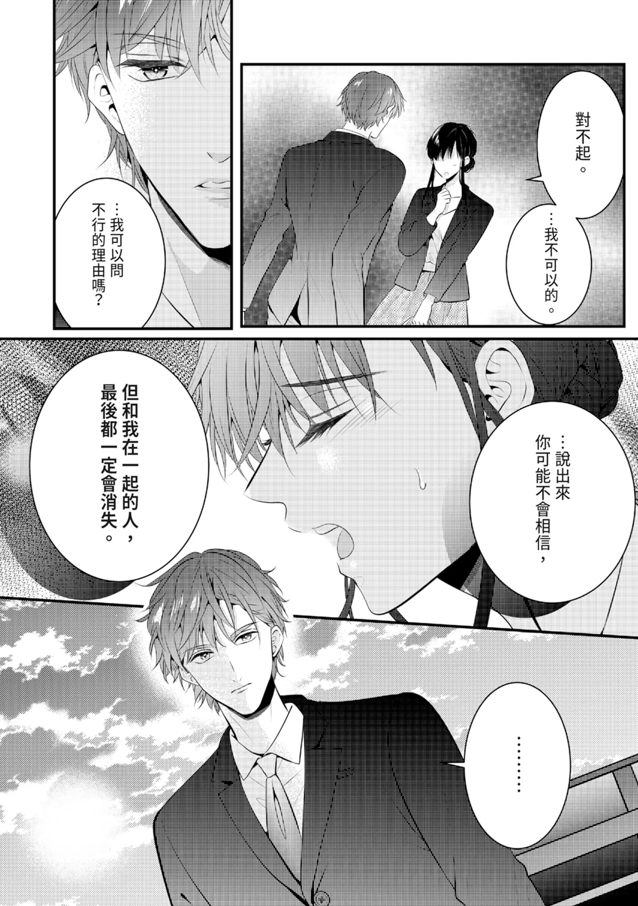 [Nagasawa Ruri]Zetsurin Erito to 365 Nichi Sekkusu ～ Saikai shitara Soku, Shuuai[Chinese] [Digital] Page 68