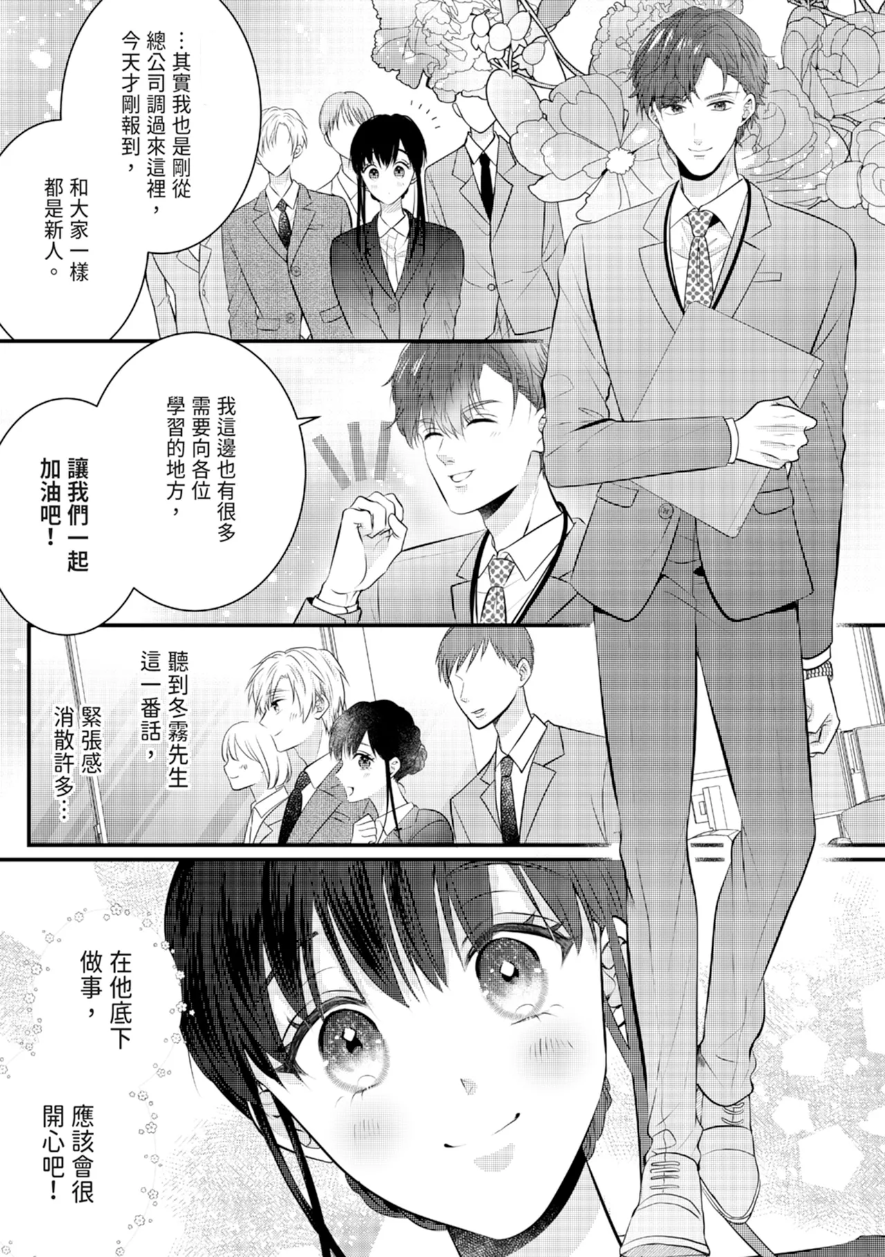 [Nagasawa Ruri]Zetsurin Erito to 365 Nichi Sekkusu ～ Saikai shitara Soku, Shuuai[Chinese] [Digital] Page 7