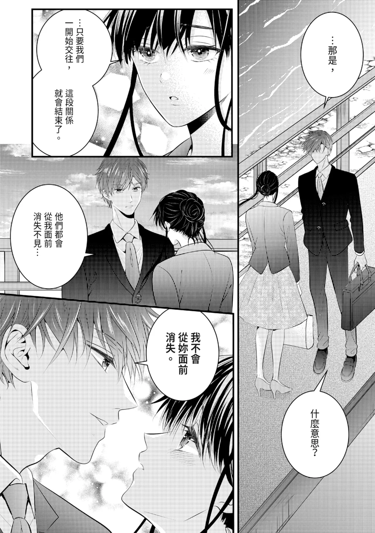 [Nagasawa Ruri]Zetsurin Erito to 365 Nichi Sekkusu ～ Saikai shitara Soku, Shuuai[Chinese] [Digital] Page 71