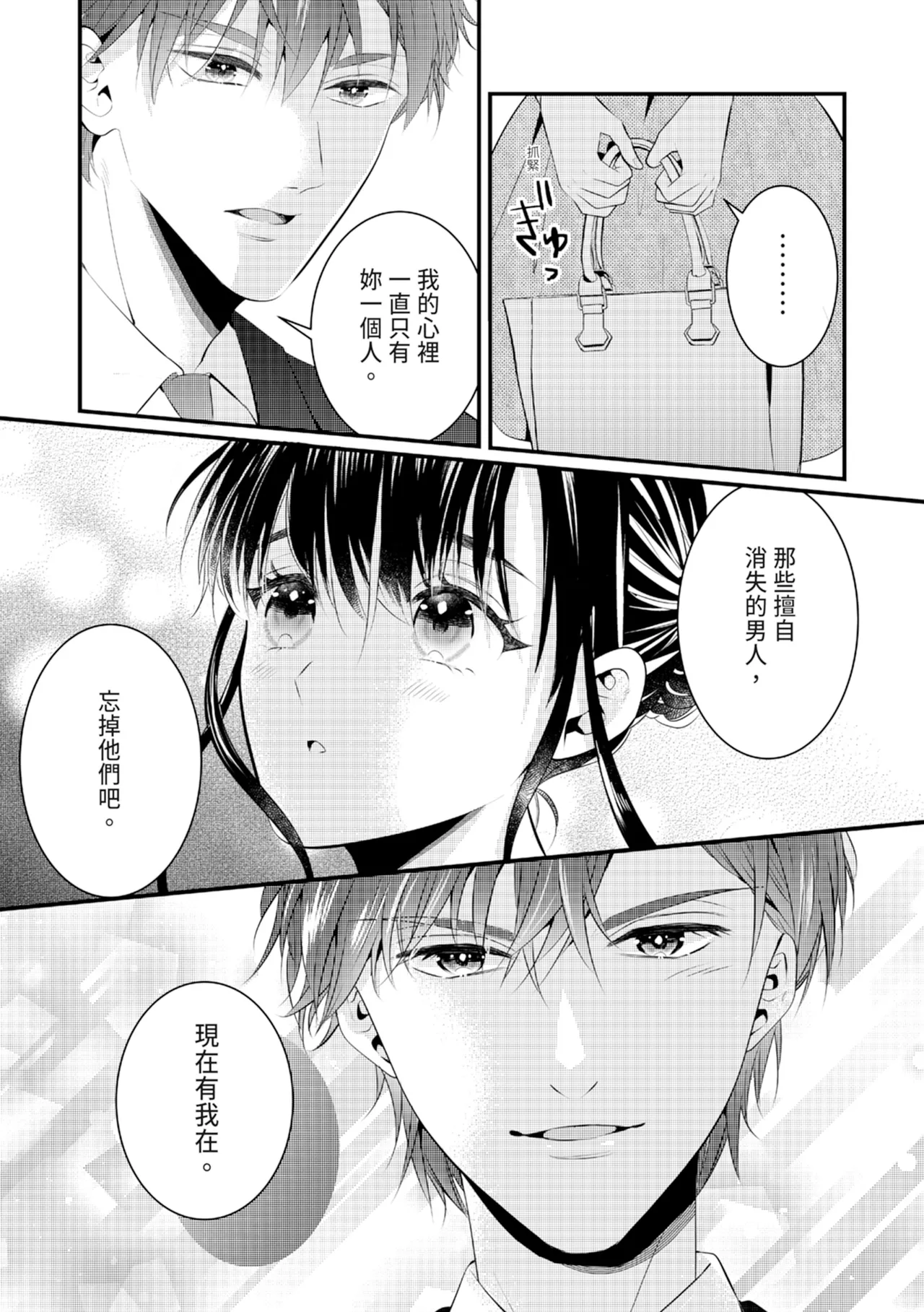 [Nagasawa Ruri]Zetsurin Erito to 365 Nichi Sekkusu ～ Saikai shitara Soku, Shuuai[Chinese] [Digital] Page 72
