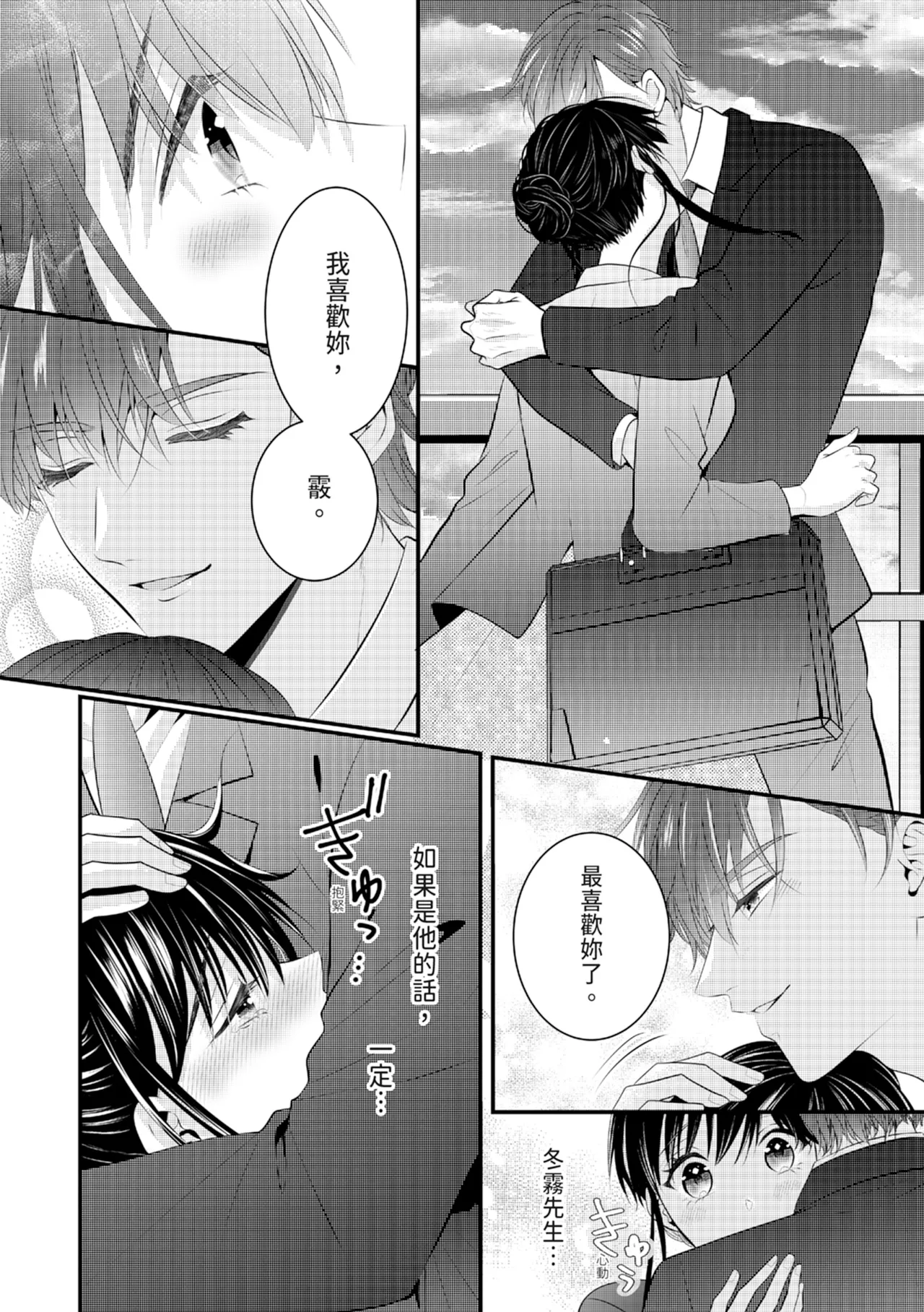 [Nagasawa Ruri]Zetsurin Erito to 365 Nichi Sekkusu ～ Saikai shitara Soku, Shuuai[Chinese] [Digital] Page 73