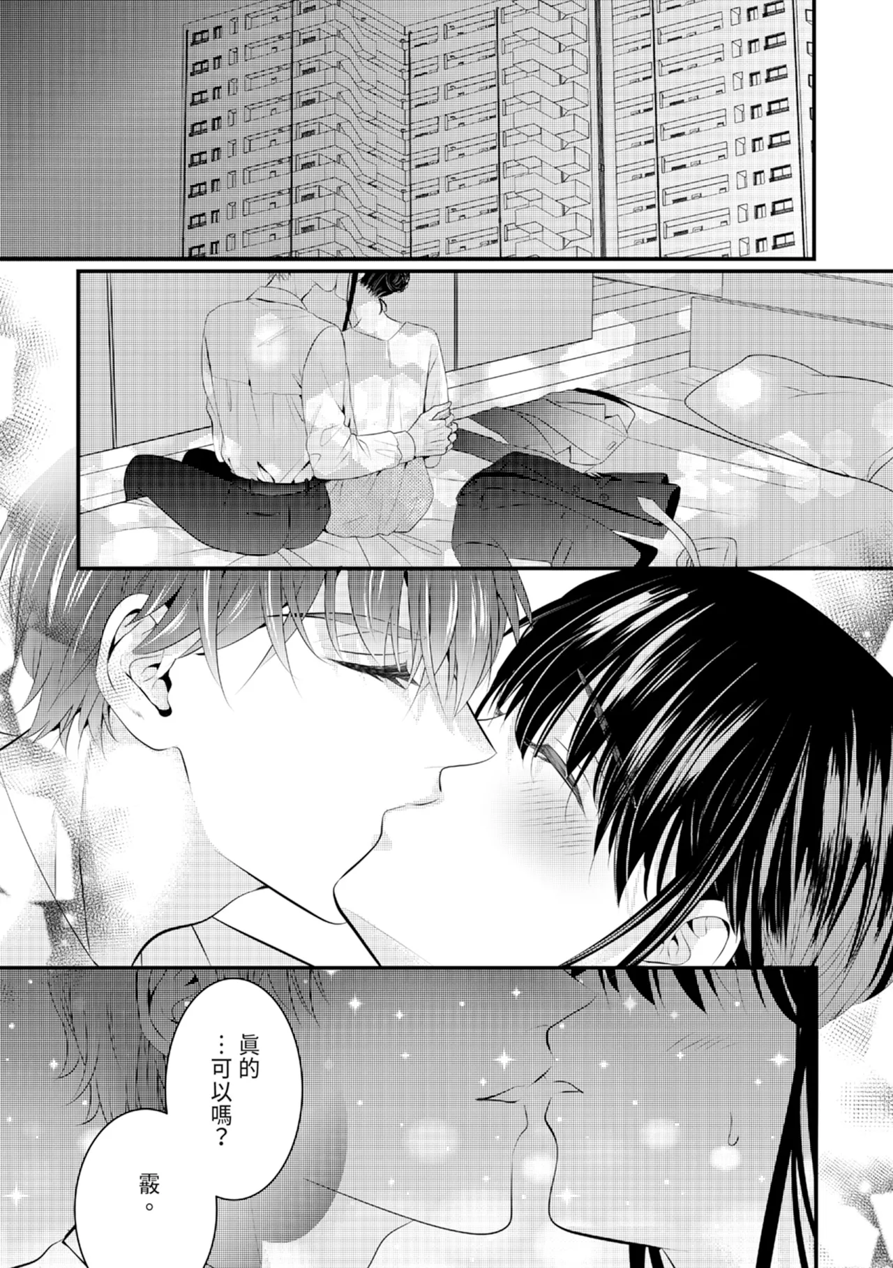 [Nagasawa Ruri]Zetsurin Erito to 365 Nichi Sekkusu ～ Saikai shitara Soku, Shuuai[Chinese] [Digital] Page 74