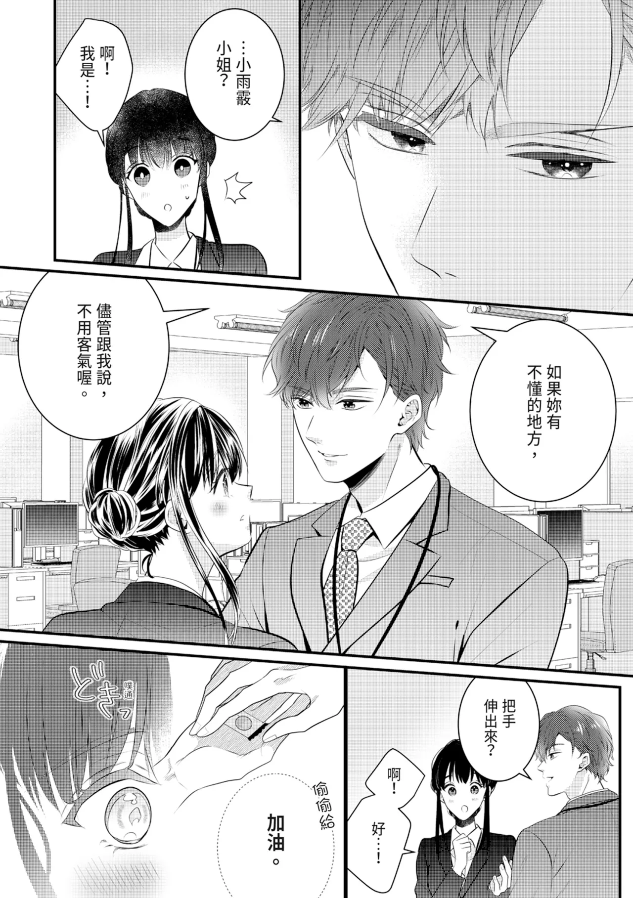 [Nagasawa Ruri]Zetsurin Erito to 365 Nichi Sekkusu ～ Saikai shitara Soku, Shuuai[Chinese] [Digital] Page 8