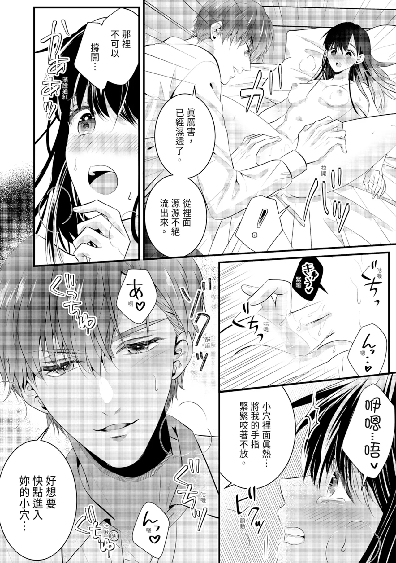 [Nagasawa Ruri]Zetsurin Erito to 365 Nichi Sekkusu ～ Saikai shitara Soku, Shuuai[Chinese] [Digital] Page 82