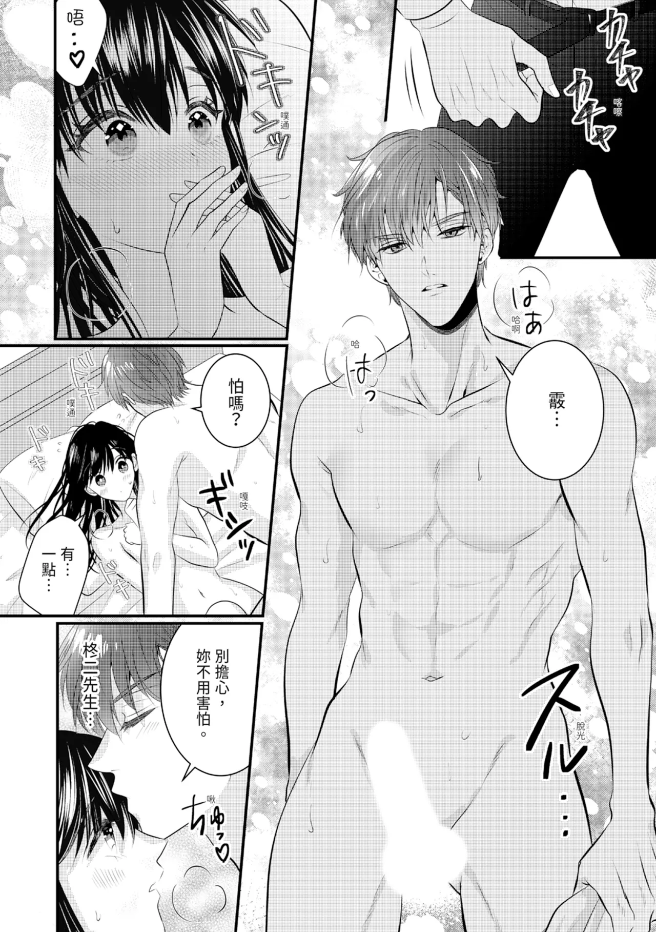 [Nagasawa Ruri]Zetsurin Erito to 365 Nichi Sekkusu ～ Saikai shitara Soku, Shuuai[Chinese] [Digital] Page 84