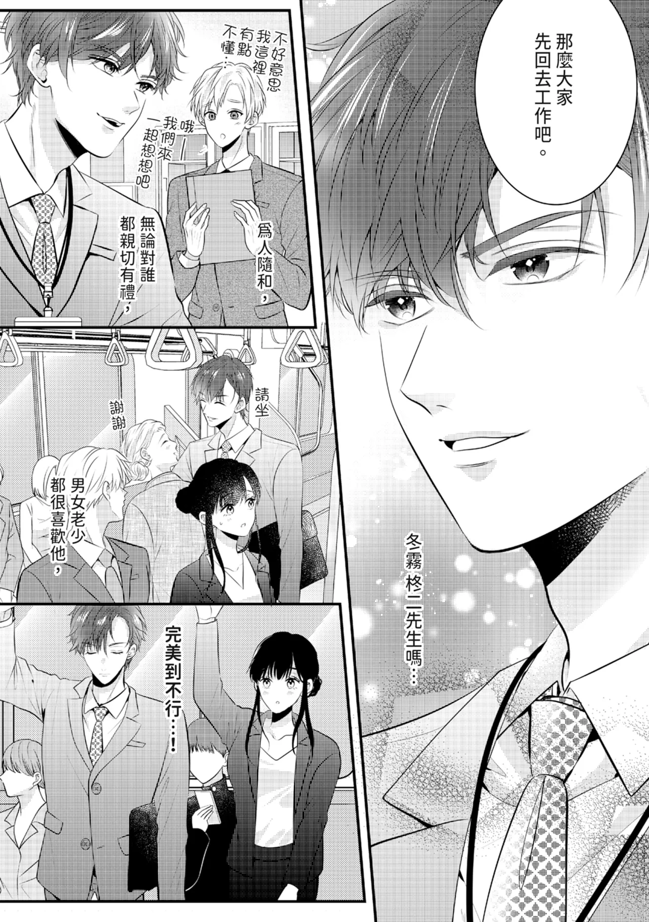 [Nagasawa Ruri]Zetsurin Erito to 365 Nichi Sekkusu ～ Saikai shitara Soku, Shuuai[Chinese] [Digital] Page 9