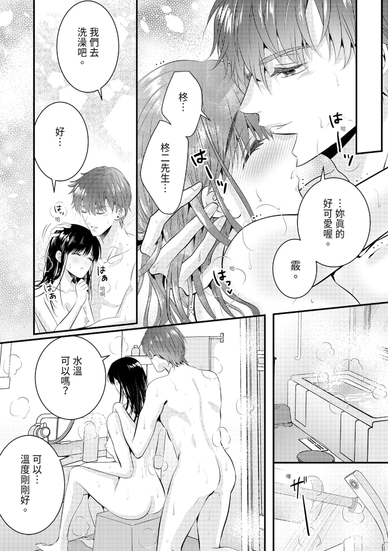 [Nagasawa Ruri]Zetsurin Erito to 365 Nichi Sekkusu ～ Saikai shitara Soku, Shuuai[Chinese] [Digital] Page 90