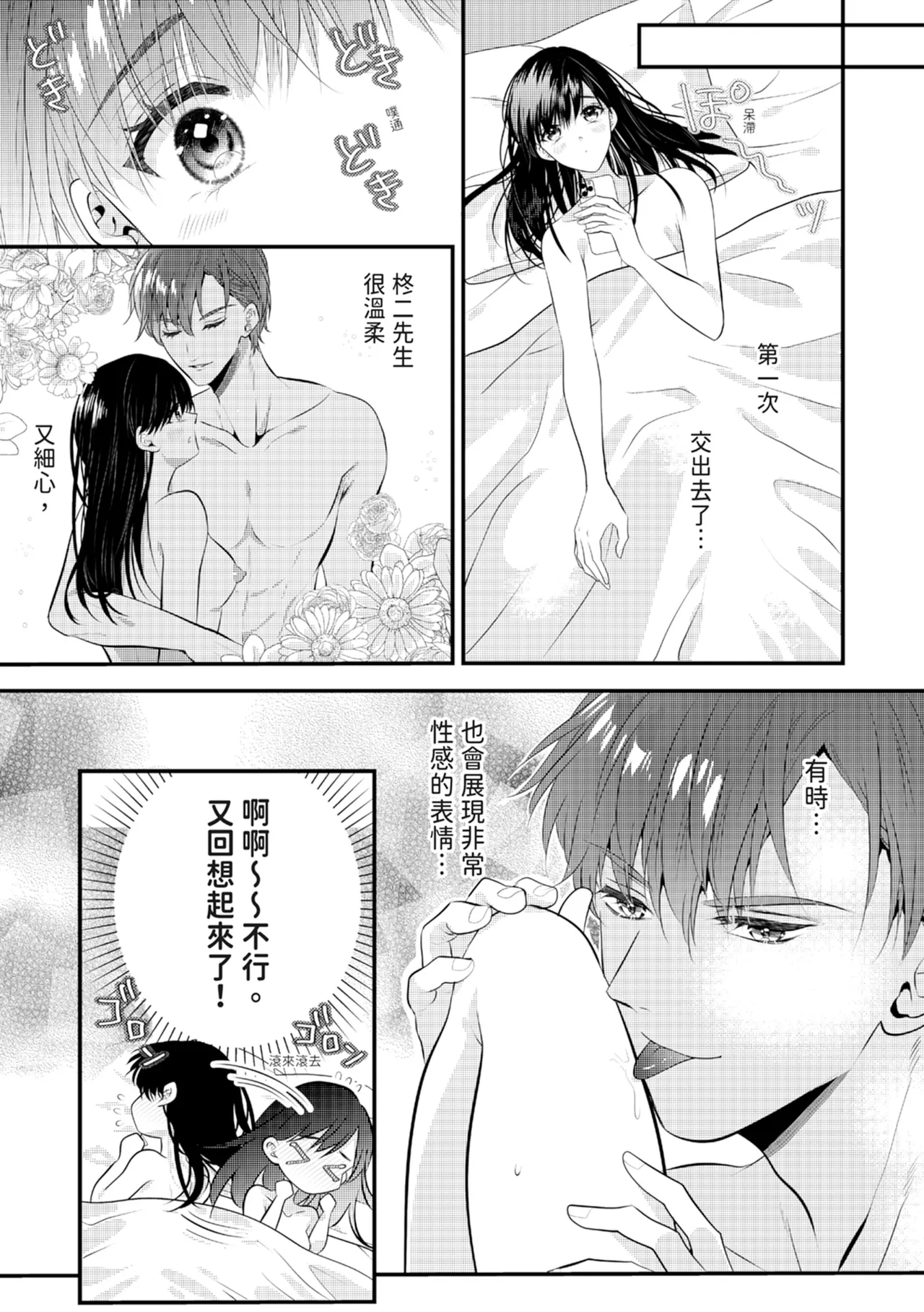 [Nagasawa Ruri]Zetsurin Erito to 365 Nichi Sekkusu ～ Saikai shitara Soku, Shuuai[Chinese] [Digital] Page 96