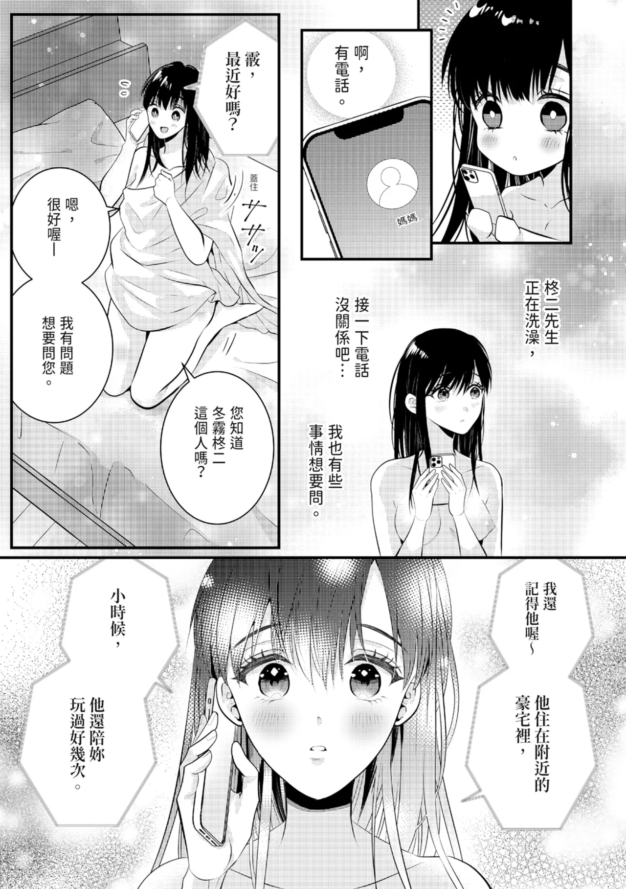 [Nagasawa Ruri]Zetsurin Erito to 365 Nichi Sekkusu ～ Saikai shitara Soku, Shuuai[Chinese] [Digital] Page 97