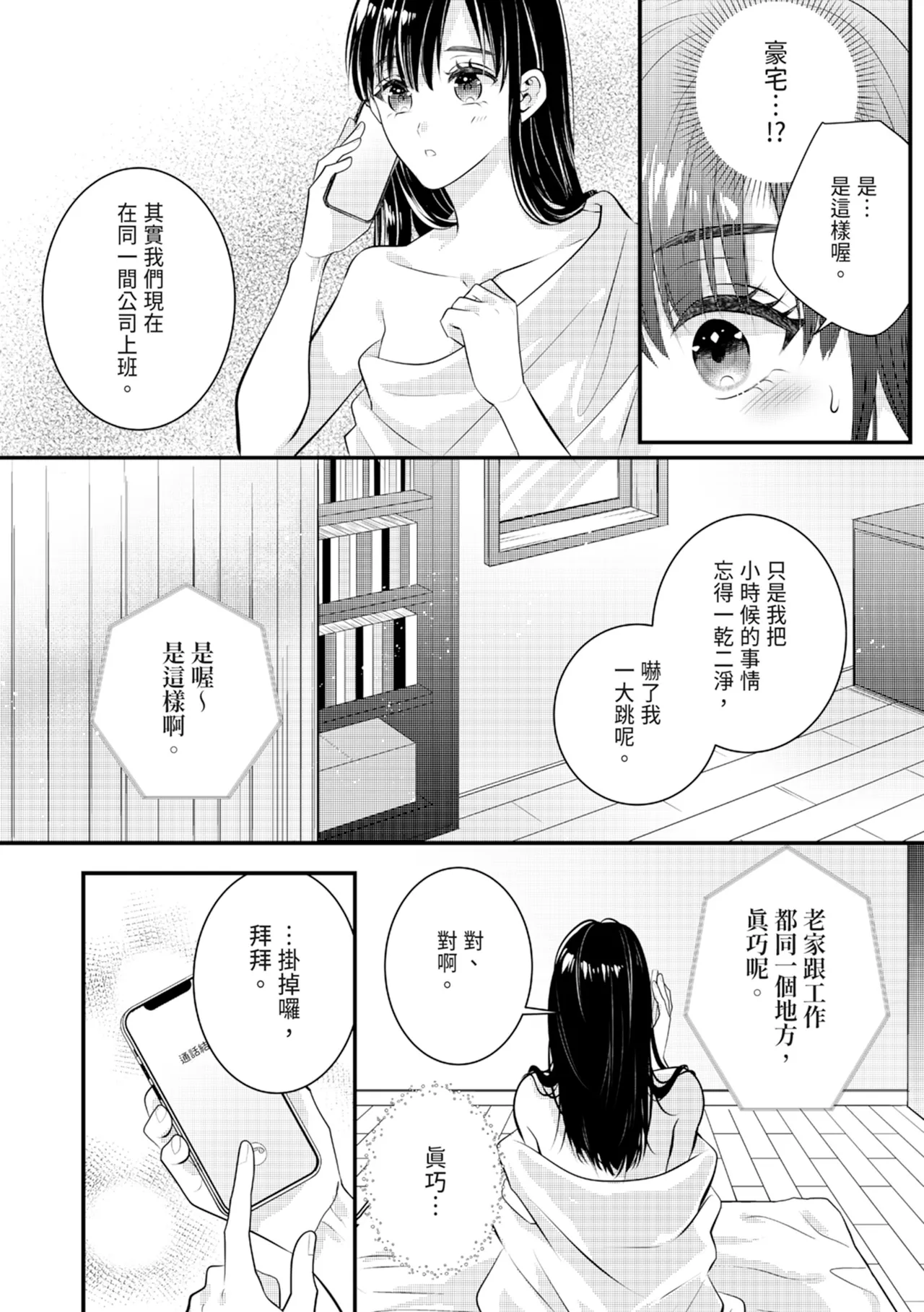 [Nagasawa Ruri]Zetsurin Erito to 365 Nichi Sekkusu ～ Saikai shitara Soku, Shuuai[Chinese] [Digital] Page 98