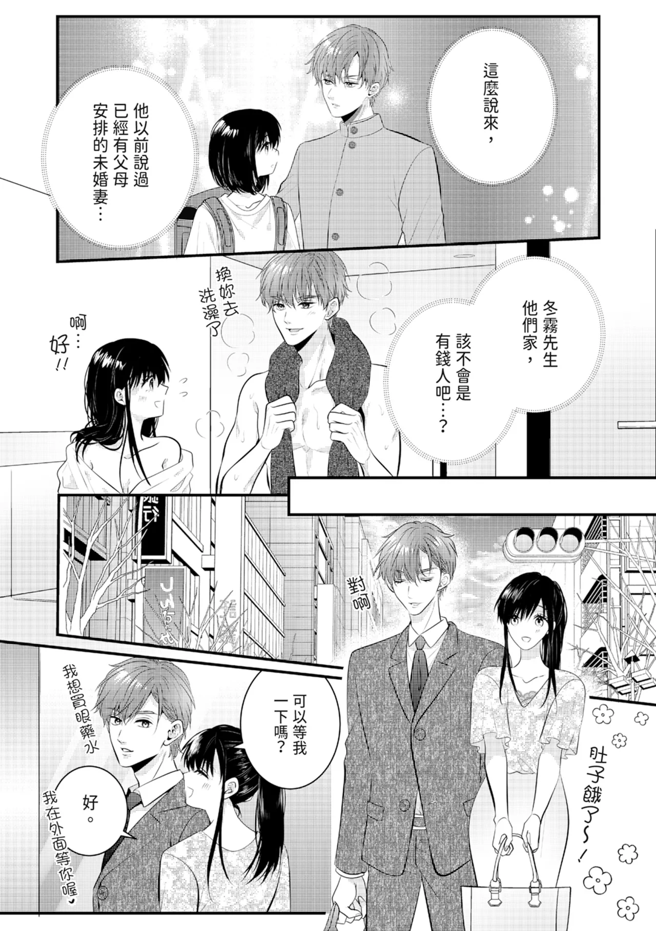 [Nagasawa Ruri]Zetsurin Erito to 365 Nichi Sekkusu ～ Saikai shitara Soku, Shuuai[Chinese] [Digital] Page 99