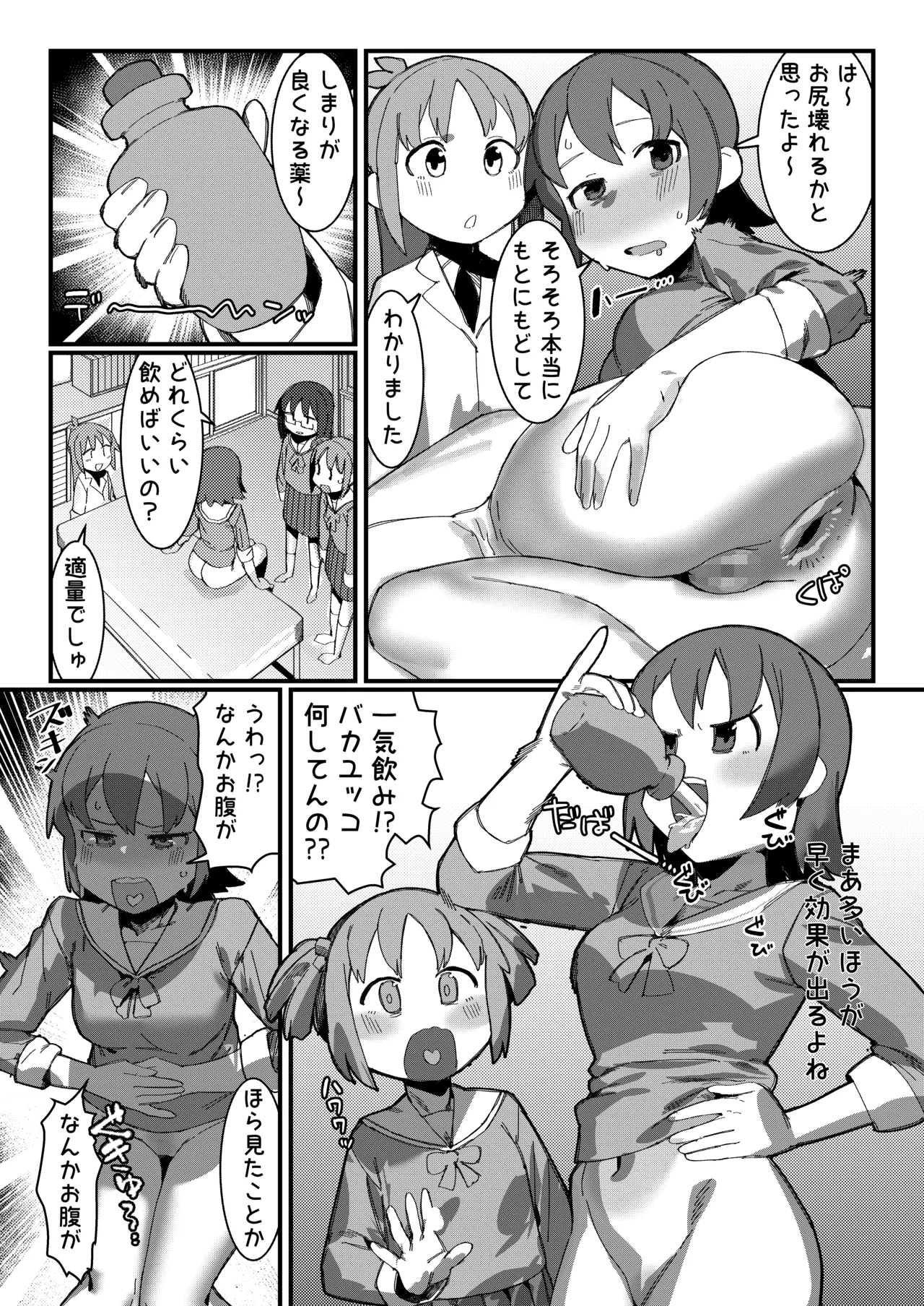 [Kaeru Douhu (Downer)]Kusuri de Yuruku natta node Shimari ga Yoku naru Kusuri de Moto ni Modosu Yukko + Ane ni Chinpo Haete Shinyuu o Torareru Mio(Nichijou) Page 1