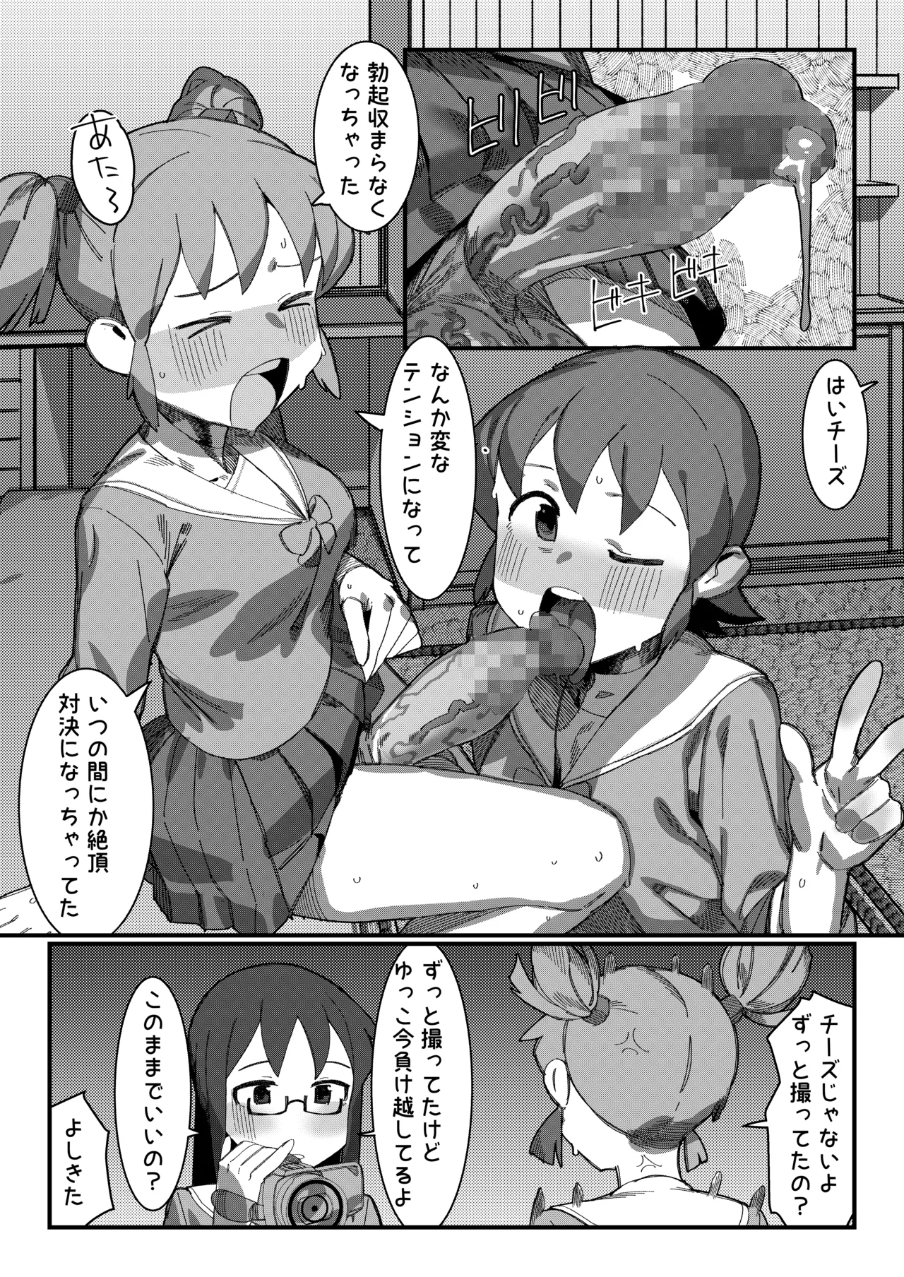 [Kaeru Douhu (Downer)]Kusuri de Yuruku natta node Shimari ga Yoku naru Kusuri de Moto ni Modosu Yukko + Ane ni Chinpo Haete Shinyuu o Torareru Mio(Nichijou) Page 16