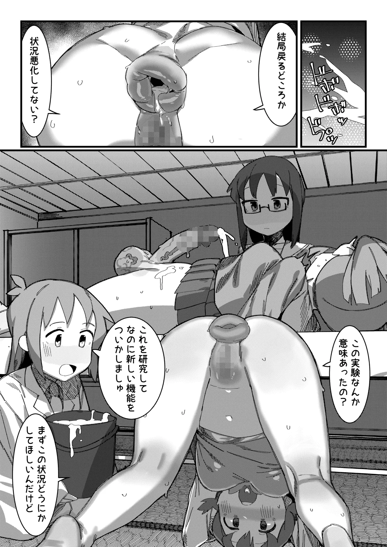 [Kaeru Douhu (Downer)]Kusuri de Yuruku natta node Shimari ga Yoku naru Kusuri de Moto ni Modosu Yukko + Ane ni Chinpo Haete Shinyuu o Torareru Mio(Nichijou) Page 20