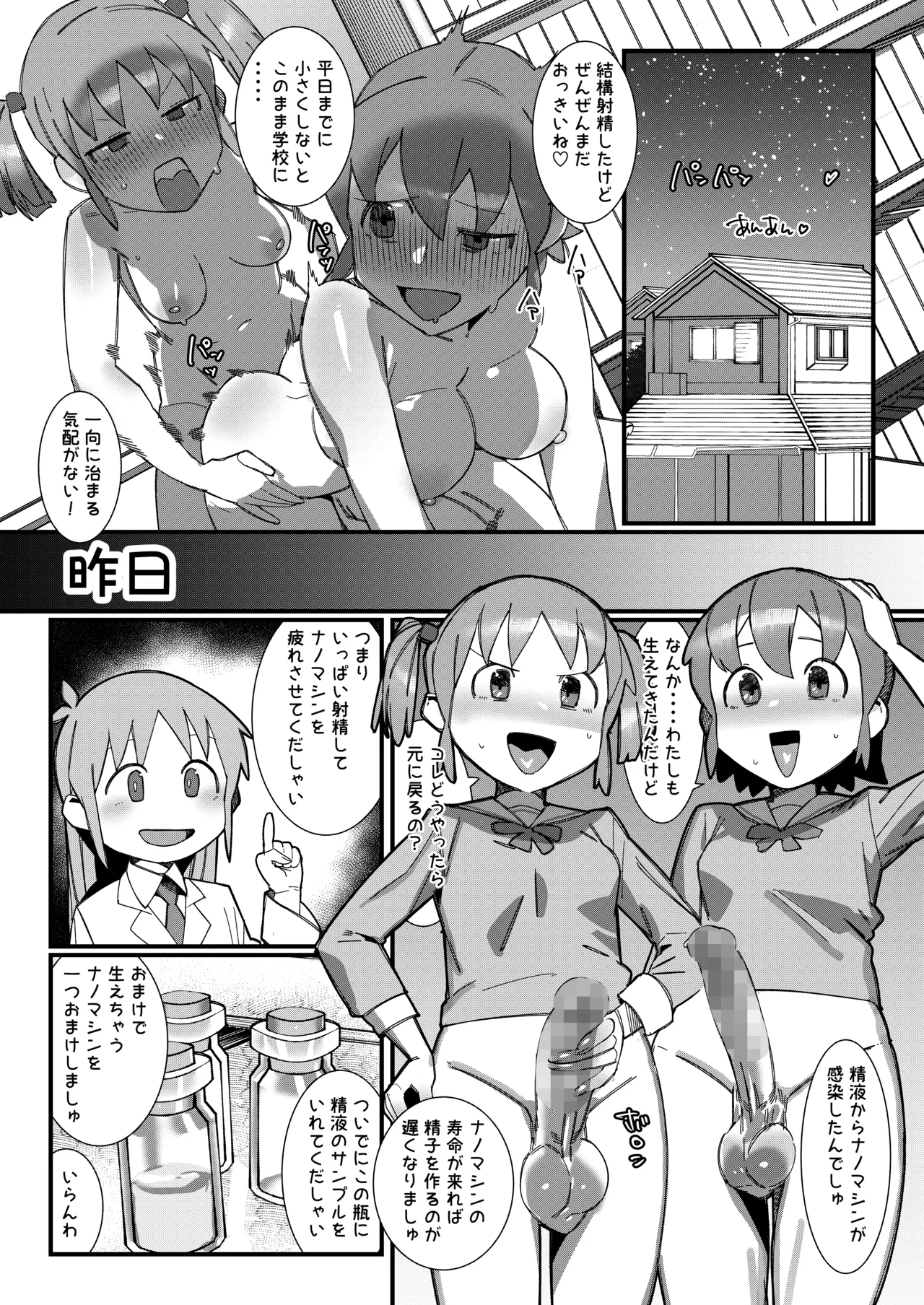 [Kaeru Douhu (Downer)]Kusuri de Yuruku natta node Shimari ga Yoku naru Kusuri de Moto ni Modosu Yukko + Ane ni Chinpo Haete Shinyuu o Torareru Mio(Nichijou) Page 21