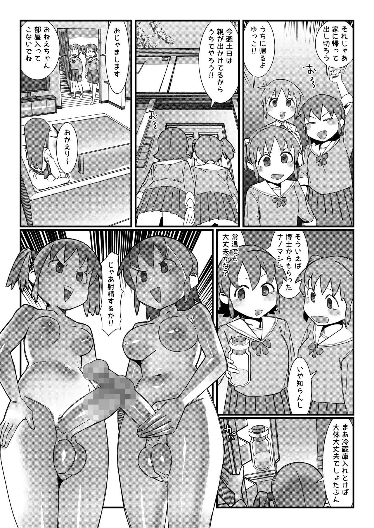[Kaeru Douhu (Downer)]Kusuri de Yuruku natta node Shimari ga Yoku naru Kusuri de Moto ni Modosu Yukko + Ane ni Chinpo Haete Shinyuu o Torareru Mio(Nichijou) Page 22