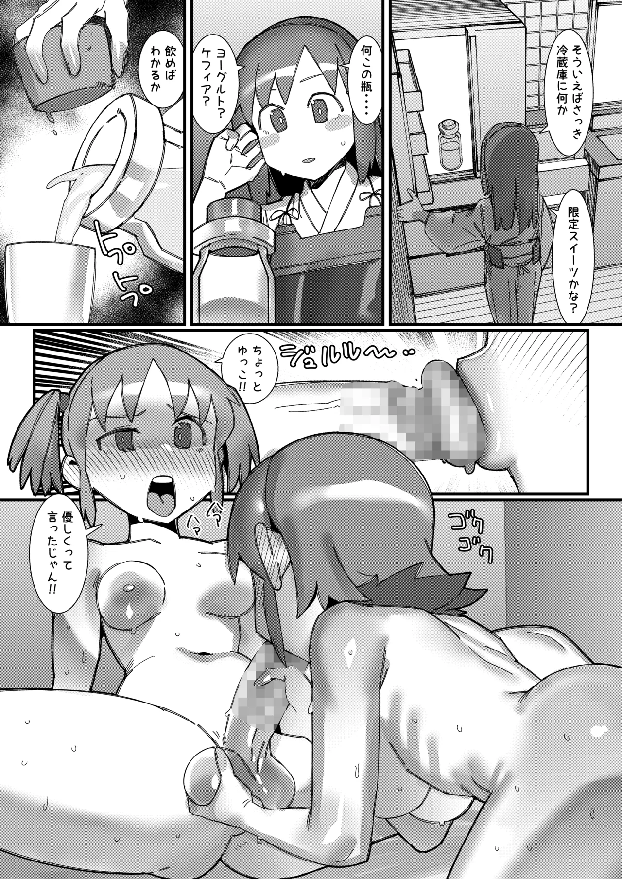 [Kaeru Douhu (Downer)]Kusuri de Yuruku natta node Shimari ga Yoku naru Kusuri de Moto ni Modosu Yukko + Ane ni Chinpo Haete Shinyuu o Torareru Mio(Nichijou) Page 26