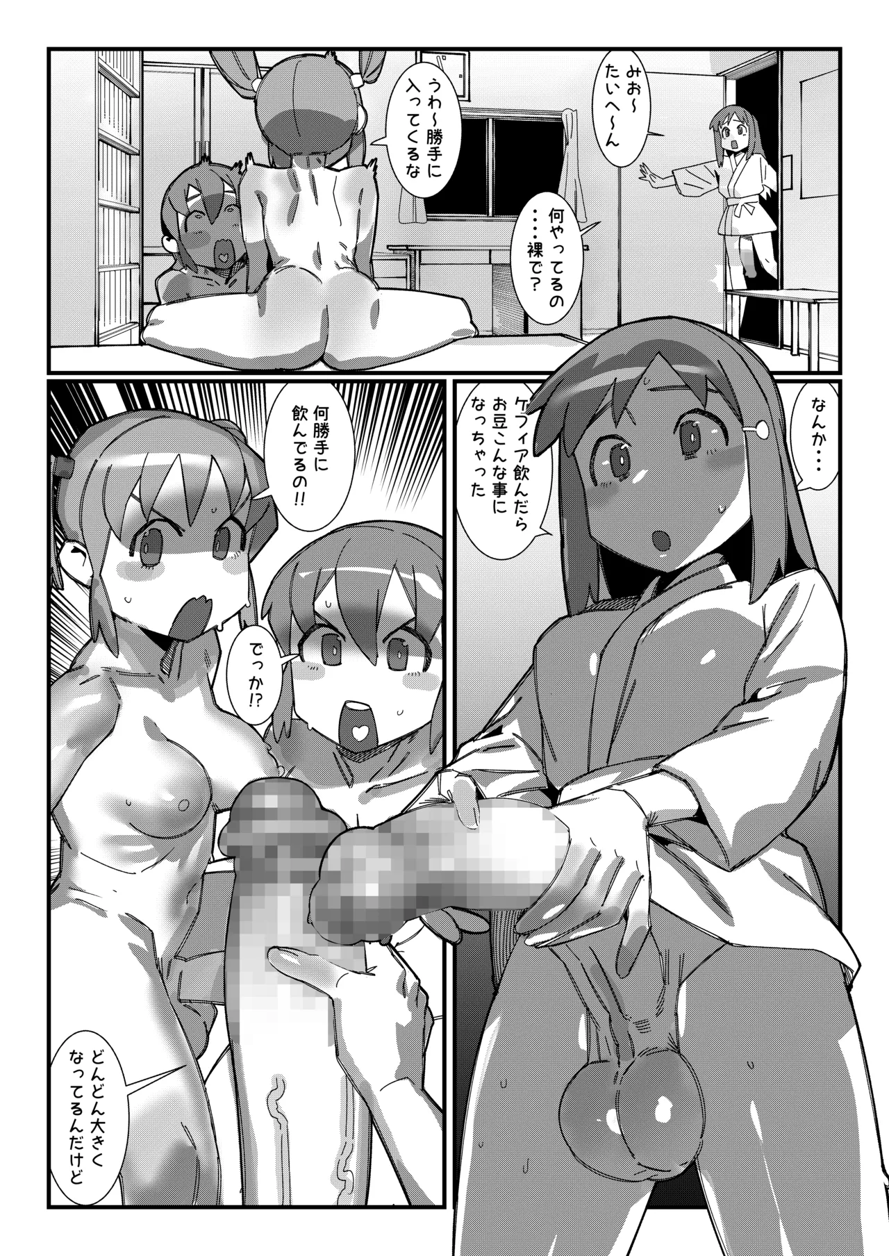 [Kaeru Douhu (Downer)]Kusuri de Yuruku natta node Shimari ga Yoku naru Kusuri de Moto ni Modosu Yukko + Ane ni Chinpo Haete Shinyuu o Torareru Mio(Nichijou) Page 29