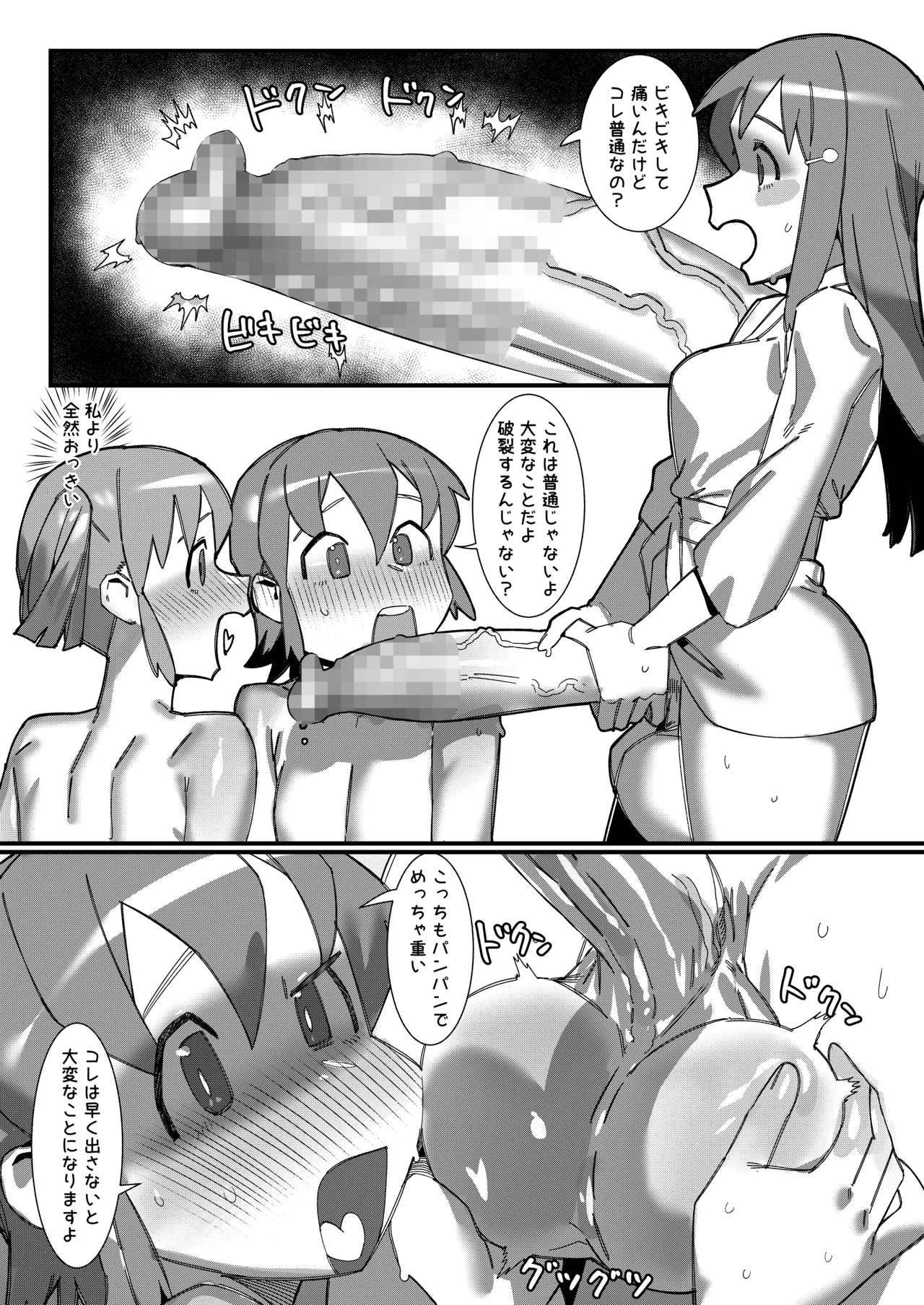 [Kaeru Douhu (Downer)]Kusuri de Yuruku natta node Shimari ga Yoku naru Kusuri de Moto ni Modosu Yukko + Ane ni Chinpo Haete Shinyuu o Torareru Mio(Nichijou) Page 30