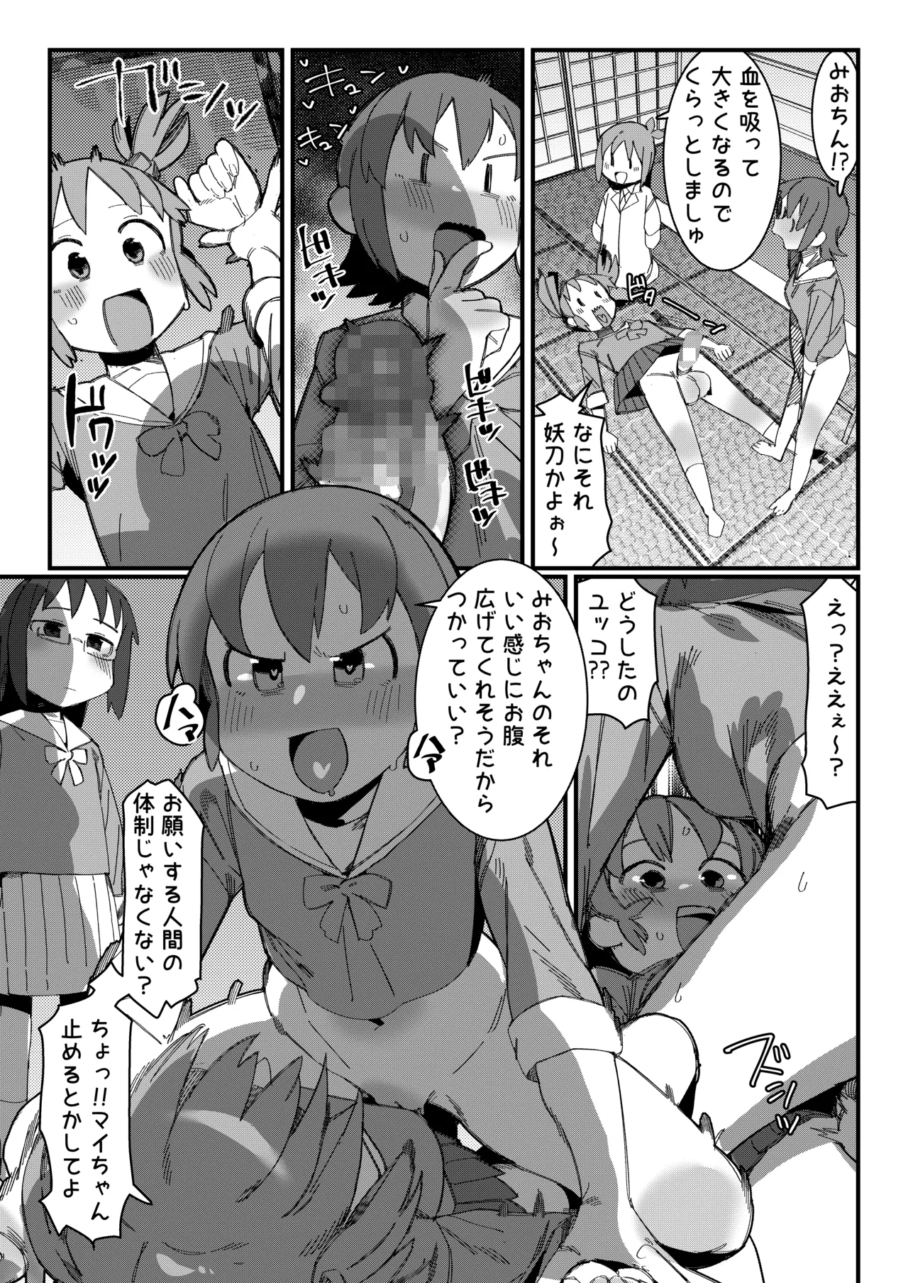 [Kaeru Douhu (Downer)]Kusuri de Yuruku natta node Shimari ga Yoku naru Kusuri de Moto ni Modosu Yukko + Ane ni Chinpo Haete Shinyuu o Torareru Mio(Nichijou) Page 4