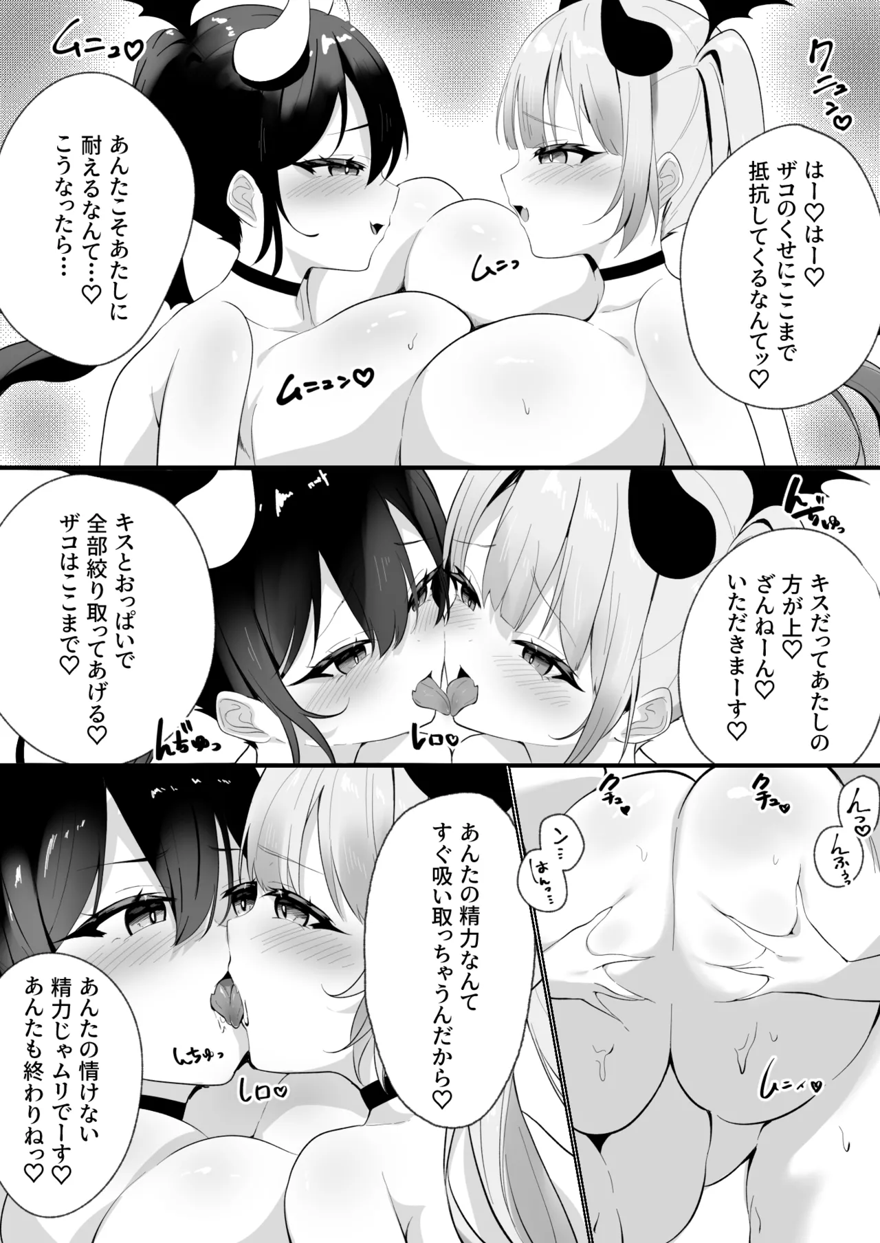 [Rona]Mesugaki Succubus no Oppai Battle Page 10