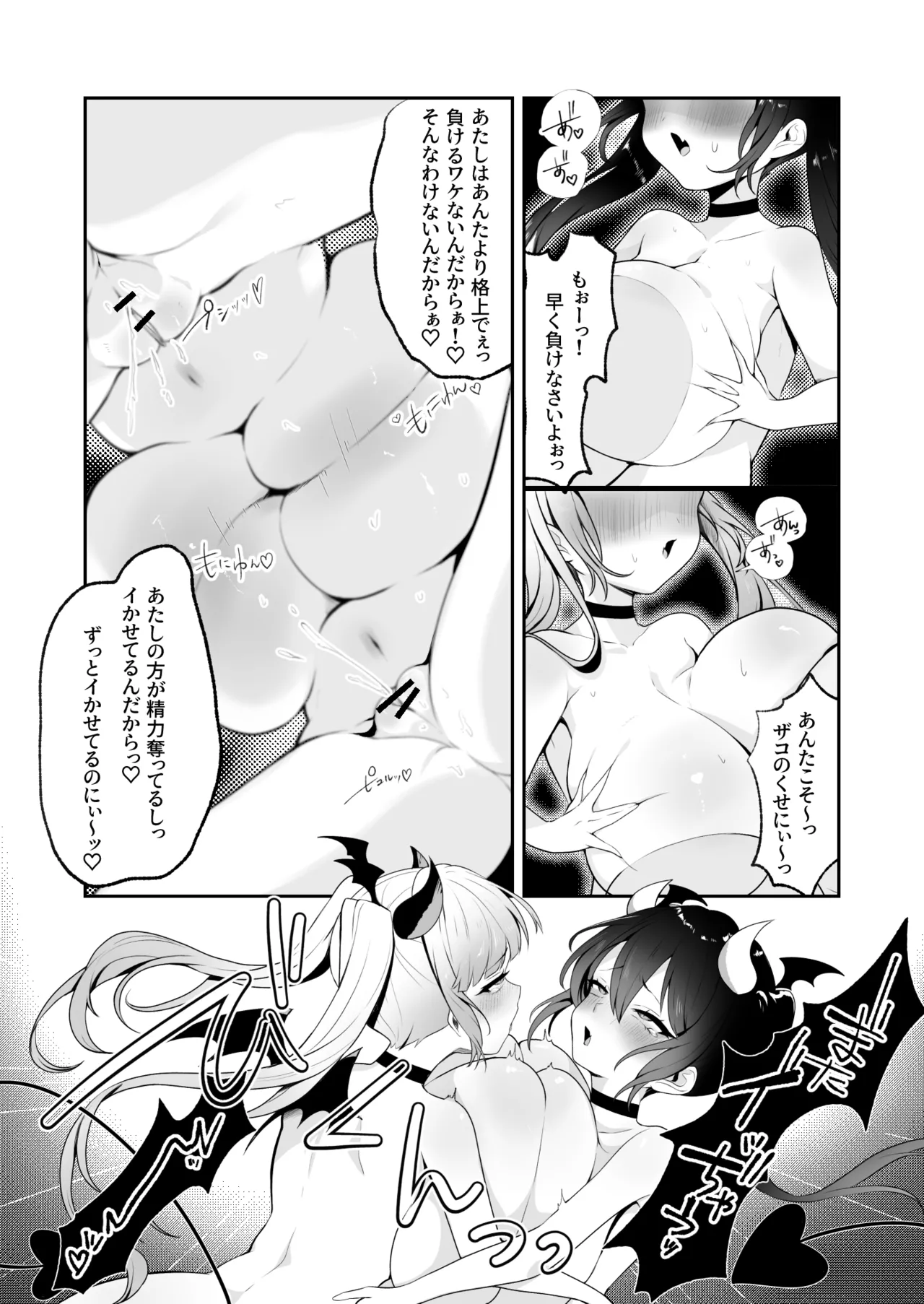 [Rona]Mesugaki Succubus no Oppai Battle Page 6