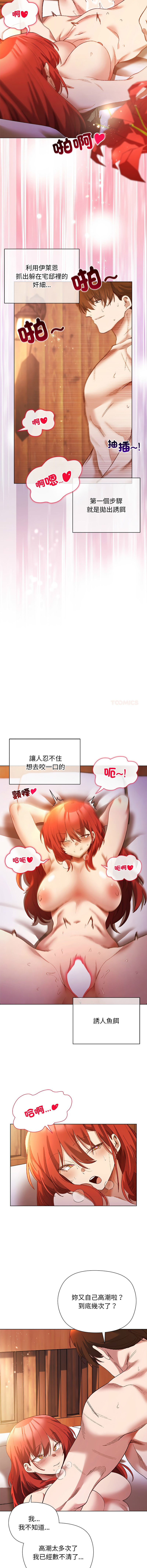 [BYUK CHANG-HO & UREC]小姐由我来守护 | 小姐由我來守護 1-17[Chinese] [Ongoing] Page 109
