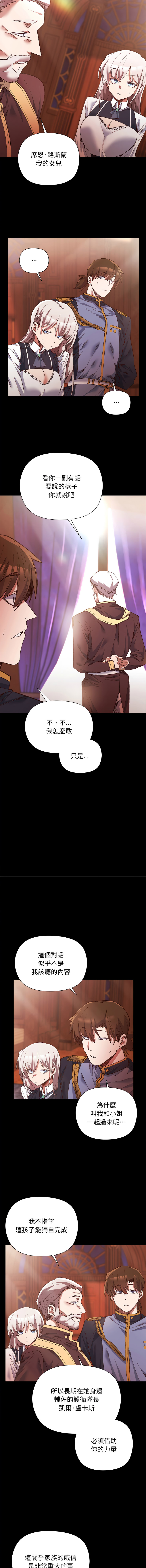 [BYUK CHANG-HO & UREC]小姐由我来守护 | 小姐由我來守護 1-17[Chinese] [Ongoing] Page 14