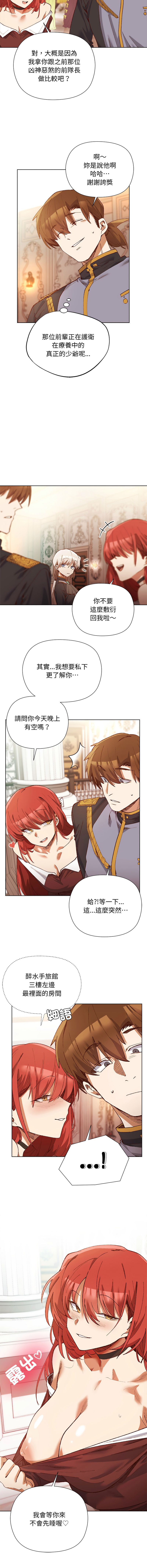 [BYUK CHANG-HO & UREC]小姐由我来守护 | 小姐由我來守護 1-17[Chinese] [Ongoing] Page 18