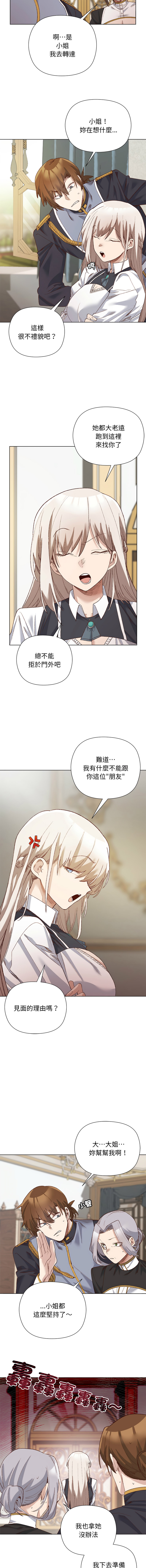 [BYUK CHANG-HO & UREC]小姐由我来守护 | 小姐由我來守護 1-17[Chinese] [Ongoing] Page 201