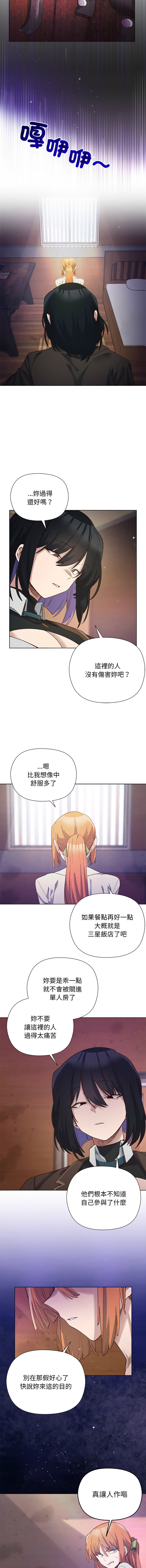 [BYUK CHANG-HO & UREC]小姐由我来守护 | 小姐由我來守護 1-17[Chinese] [Ongoing] Page 203