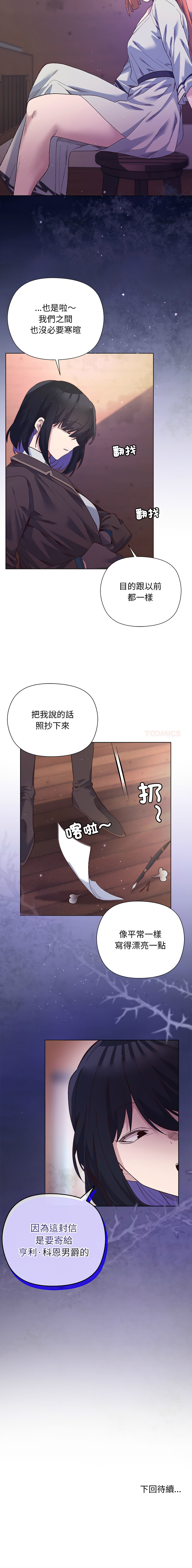 [BYUK CHANG-HO & UREC]小姐由我来守护 | 小姐由我來守護 1-17[Chinese] [Ongoing] Page 204
