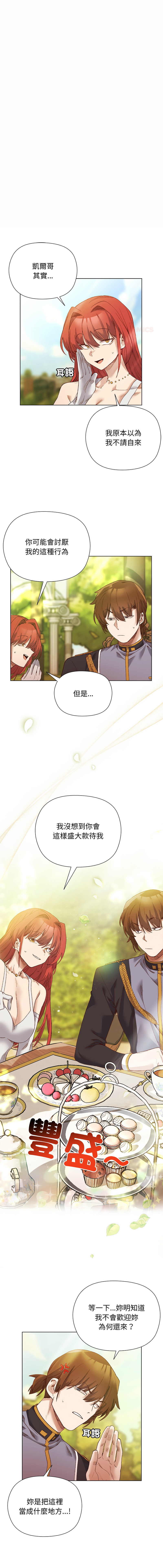 [BYUK CHANG-HO & UREC]小姐由我来守护 | 小姐由我來守護 1-17[Chinese] [Ongoing] Page 205