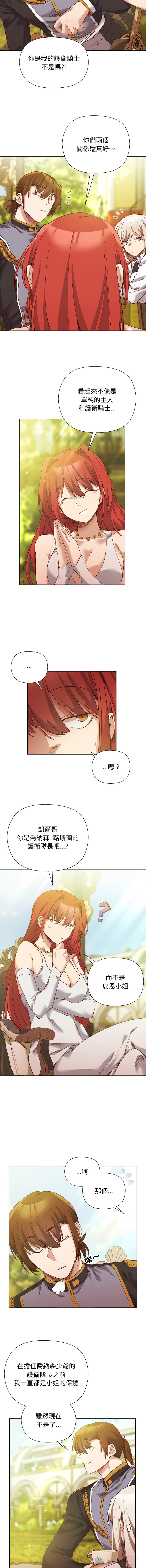 [BYUK CHANG-HO & UREC]小姐由我来守护 | 小姐由我來守護 1-17[Chinese] [Ongoing] Page 210