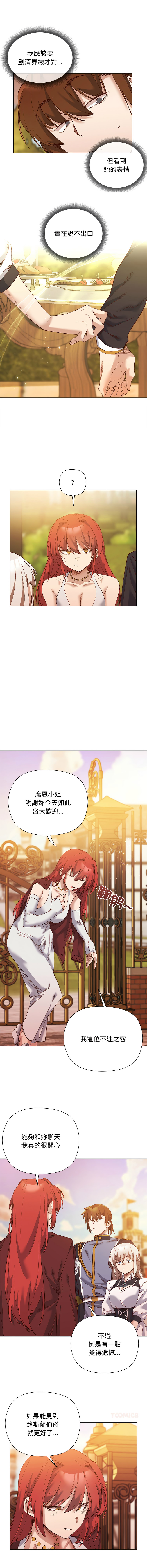 [BYUK CHANG-HO & UREC]小姐由我来守护 | 小姐由我來守護 1-17[Chinese] [Ongoing] Page 212