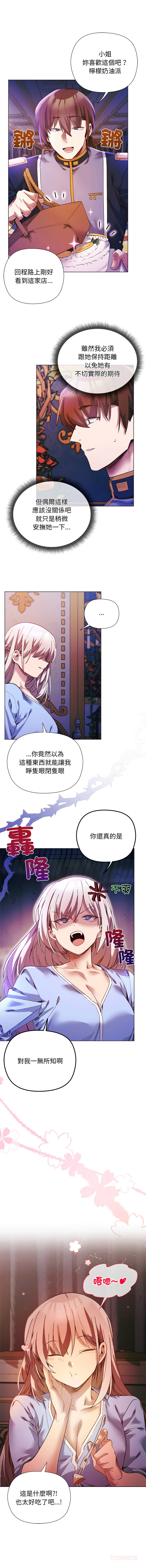[BYUK CHANG-HO & UREC]小姐由我来守护 | 小姐由我來守護 1-17[Chinese] [Ongoing] Page 238