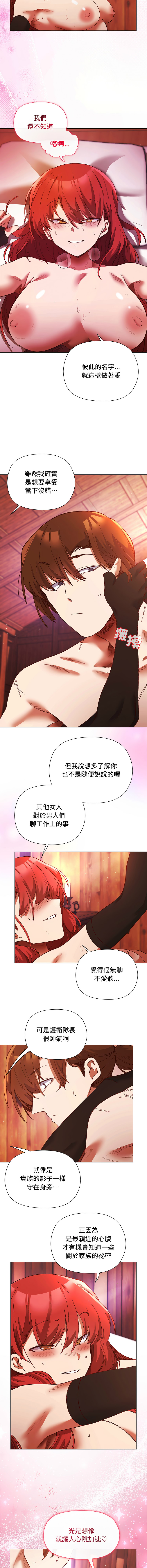 [BYUK CHANG-HO & UREC]小姐由我来守护 | 小姐由我來守護 1-17[Chinese] [Ongoing] Page 32