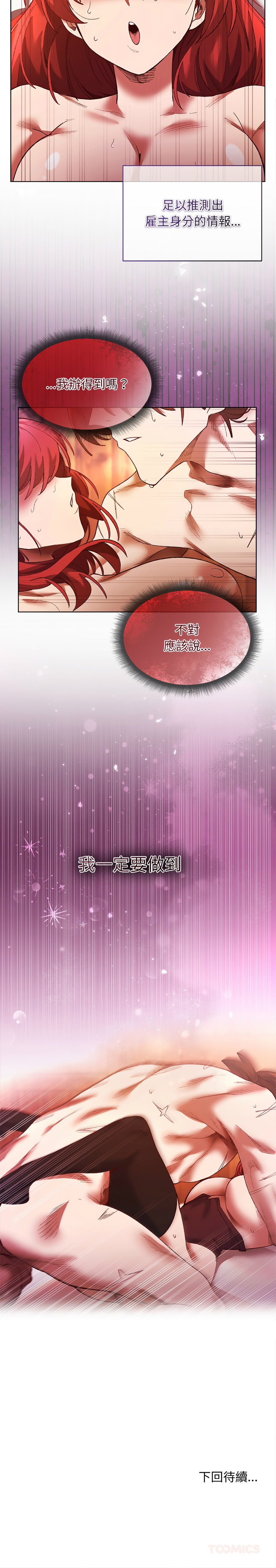 [BYUK CHANG-HO & UREC]小姐由我来守护 | 小姐由我來守護 1-17[Chinese] [Ongoing] Page 35