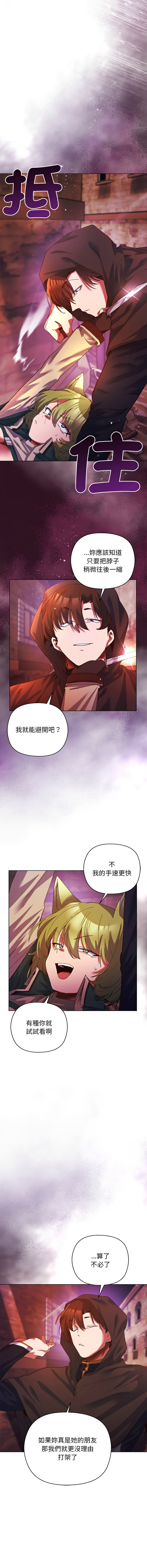 [BYUK CHANG-HO & UREC]小姐由我来守护 | 小姐由我來守護 1-17[Chinese] [Ongoing] Page 53