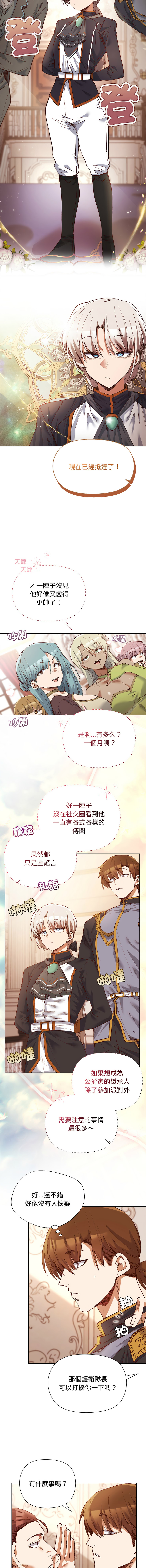 [BYUK CHANG-HO & UREC]小姐由我来守护 | 小姐由我來守護 1-17[Chinese] [Ongoing] Page 7